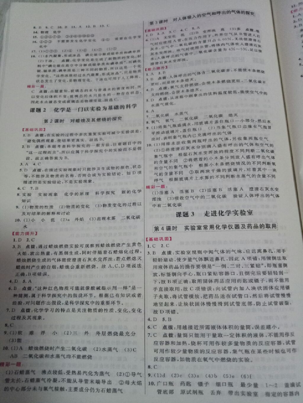 2017年三維數(shù)字課堂九年級化學(xué)上冊人教版 參考答案第14頁