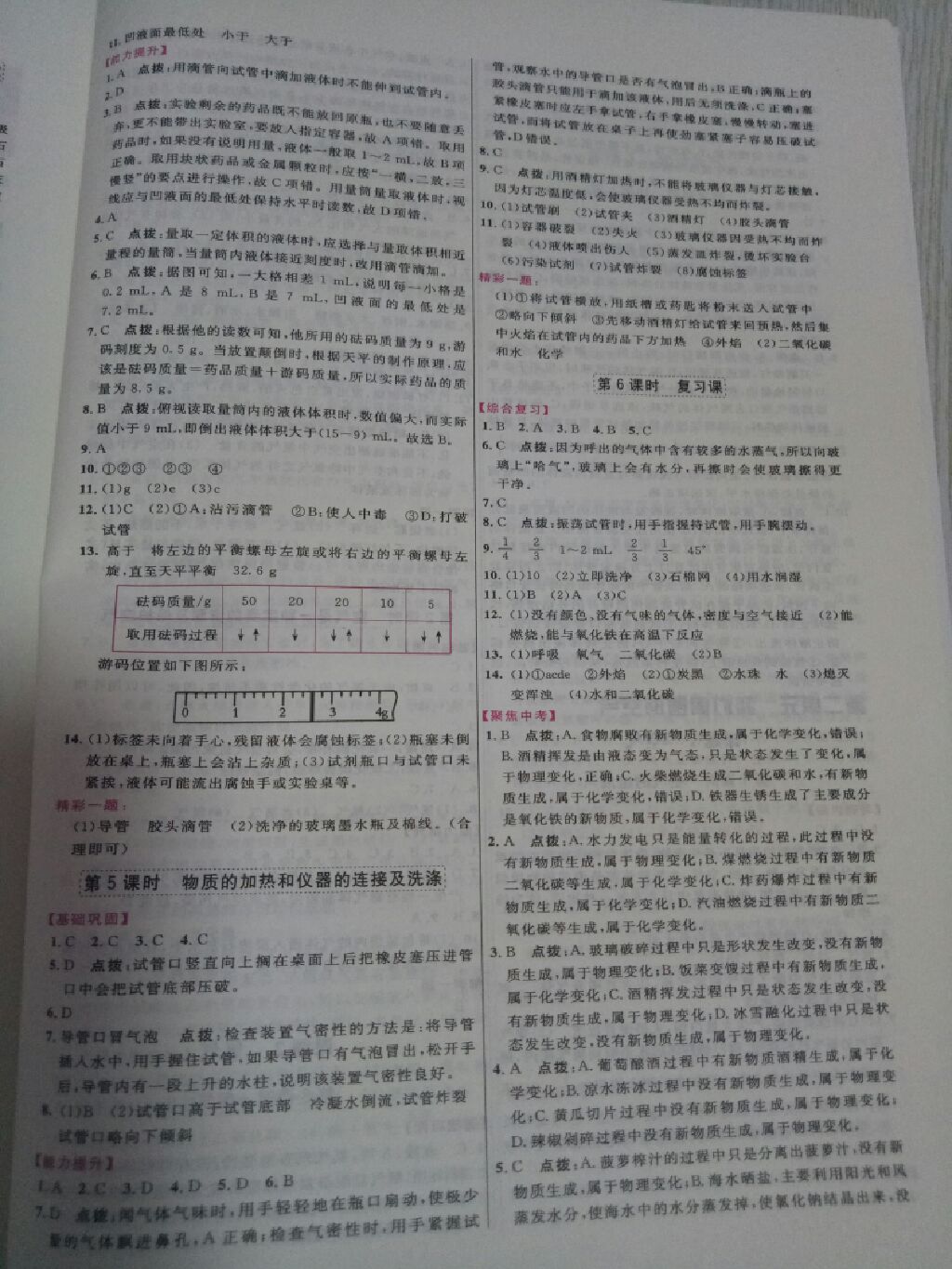 2017年三維數(shù)字課堂九年級(jí)化學(xué)上冊(cè)人教版 參考答案第15頁