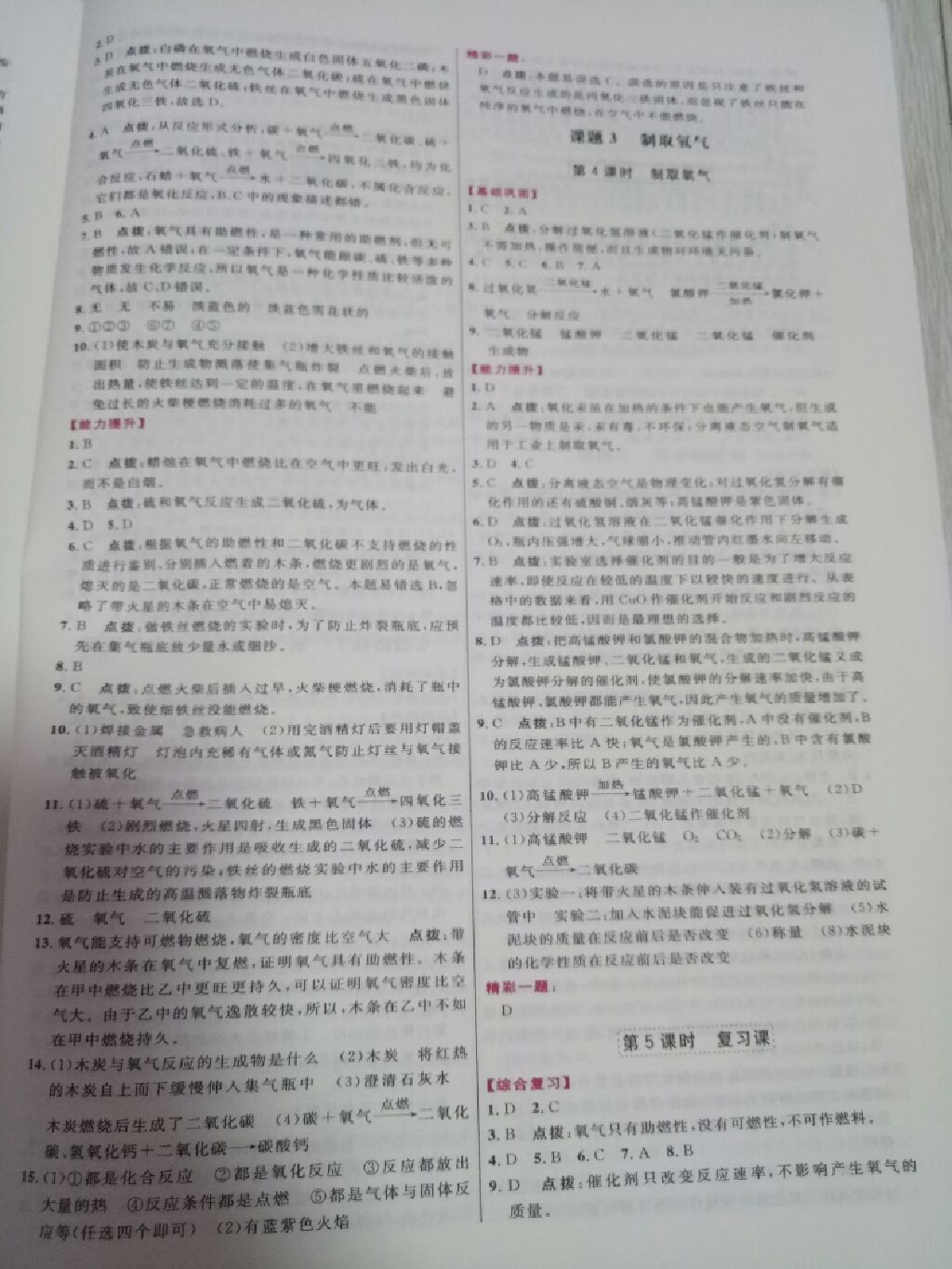 2017年三維數(shù)字課堂九年級(jí)化學(xué)上冊(cè)人教版 參考答案第17頁(yè)