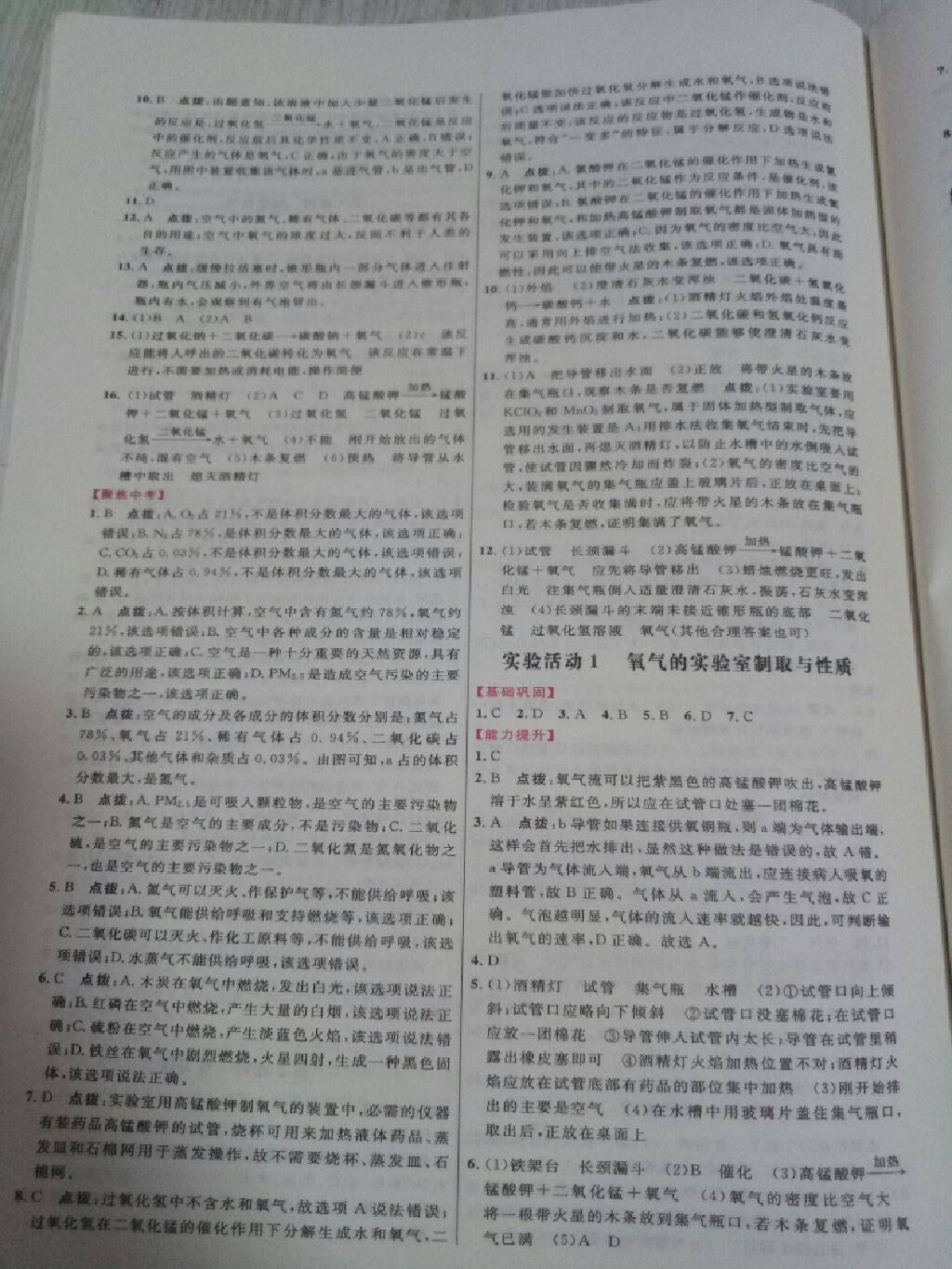 2017年三維數(shù)字課堂九年級化學(xué)上冊人教版 參考答案第18頁