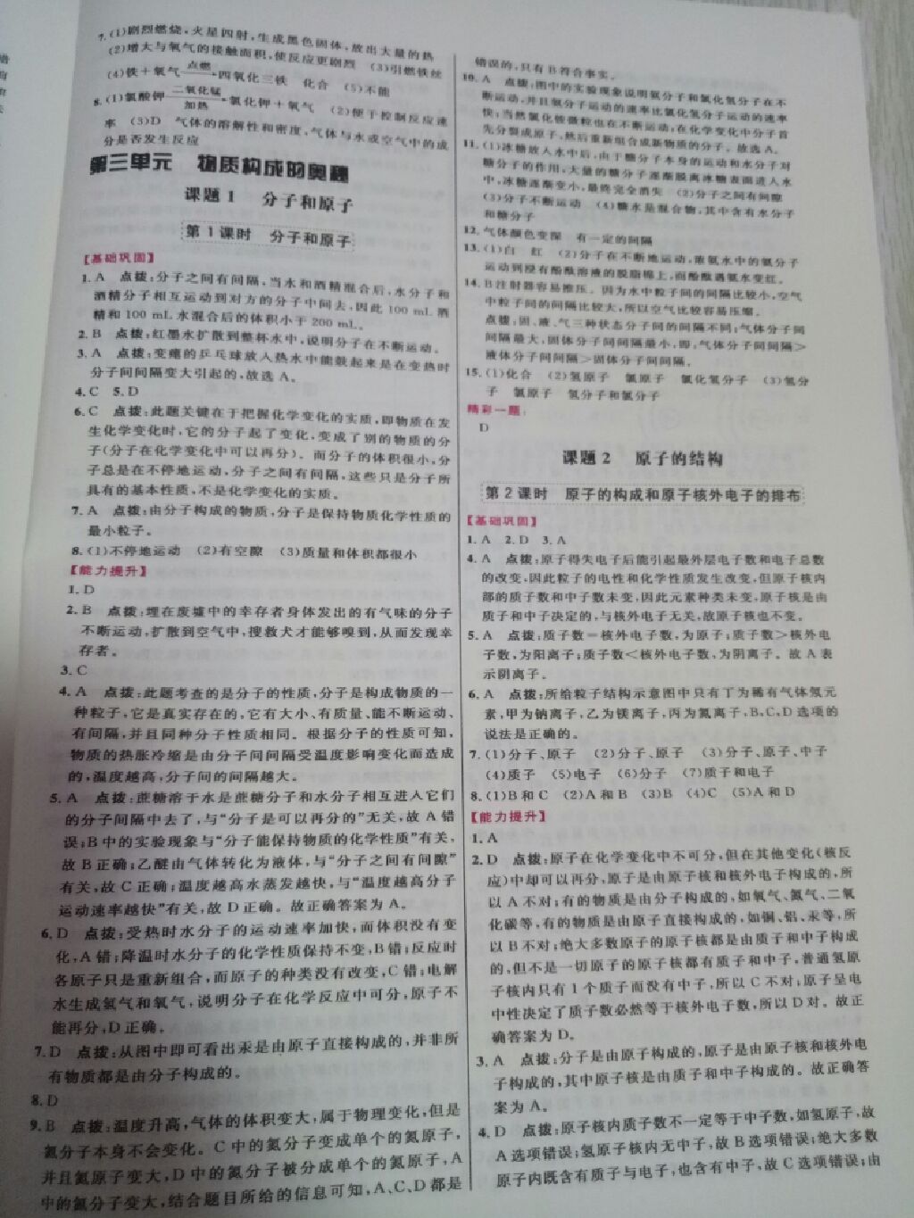 2017年三維數(shù)字課堂九年級化學(xué)上冊人教版 參考答案第19頁