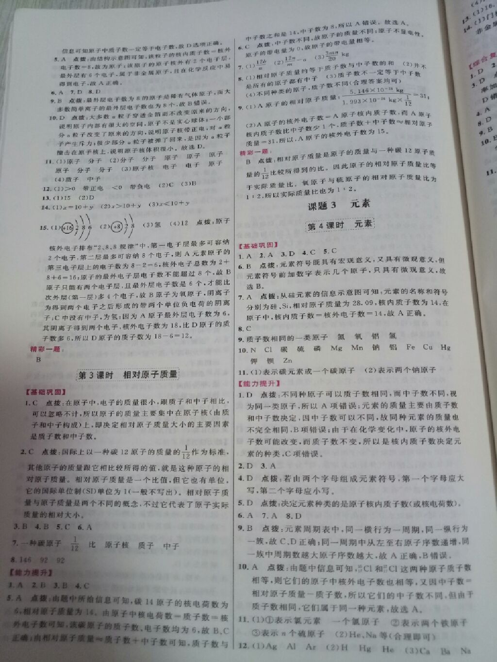 2017年三維數(shù)字課堂九年級化學上冊人教版 參考答案第20頁