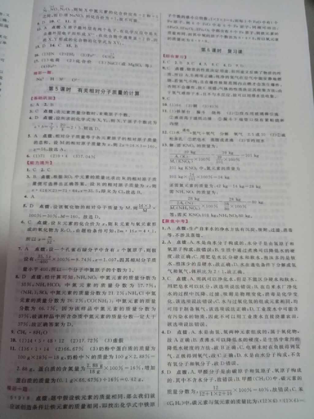 2017年三維數(shù)字課堂九年級化學(xué)上冊人教版 參考答案第23頁