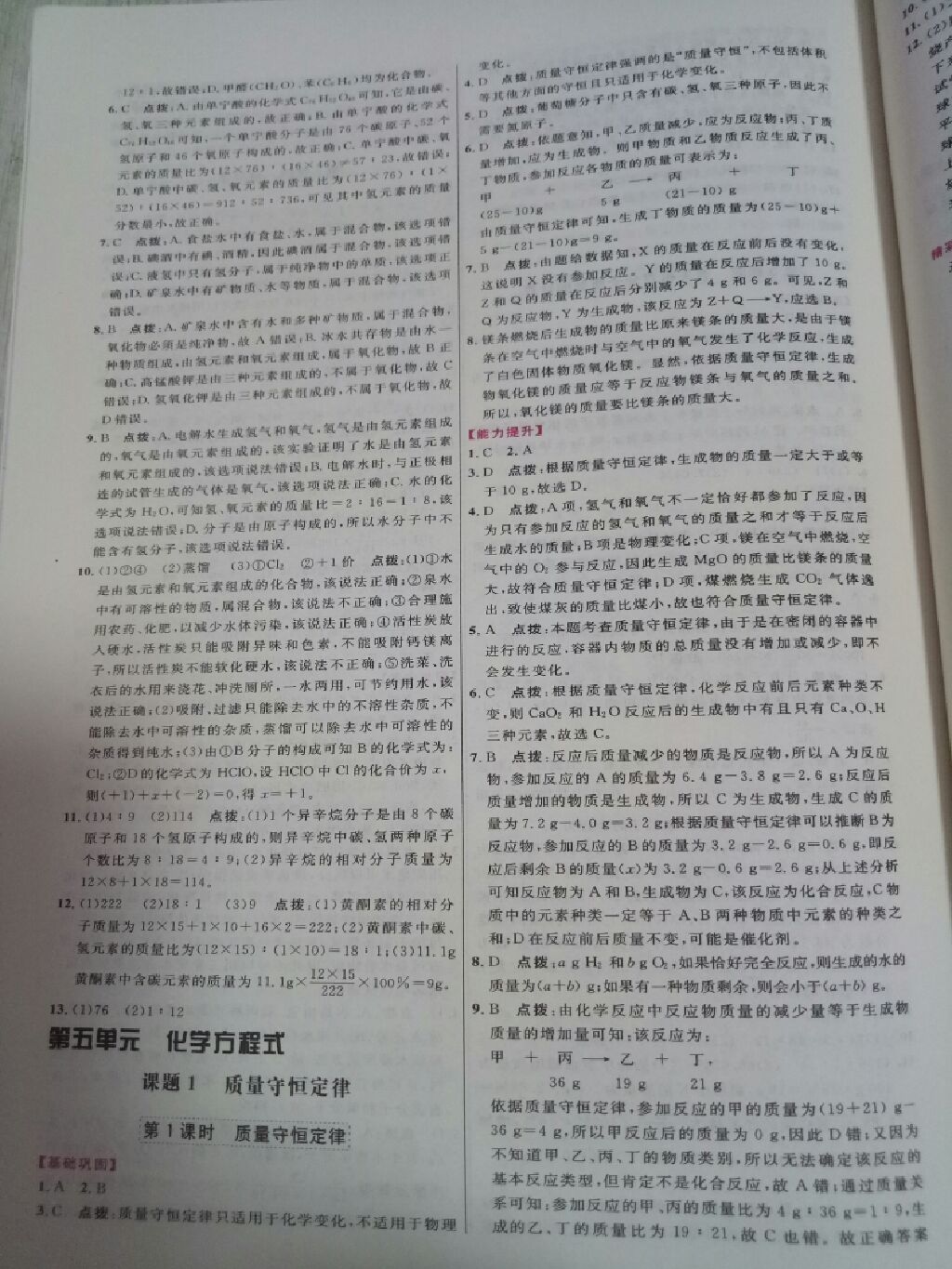 2017年三維數(shù)字課堂九年級化學(xué)上冊人教版 參考答案第13頁