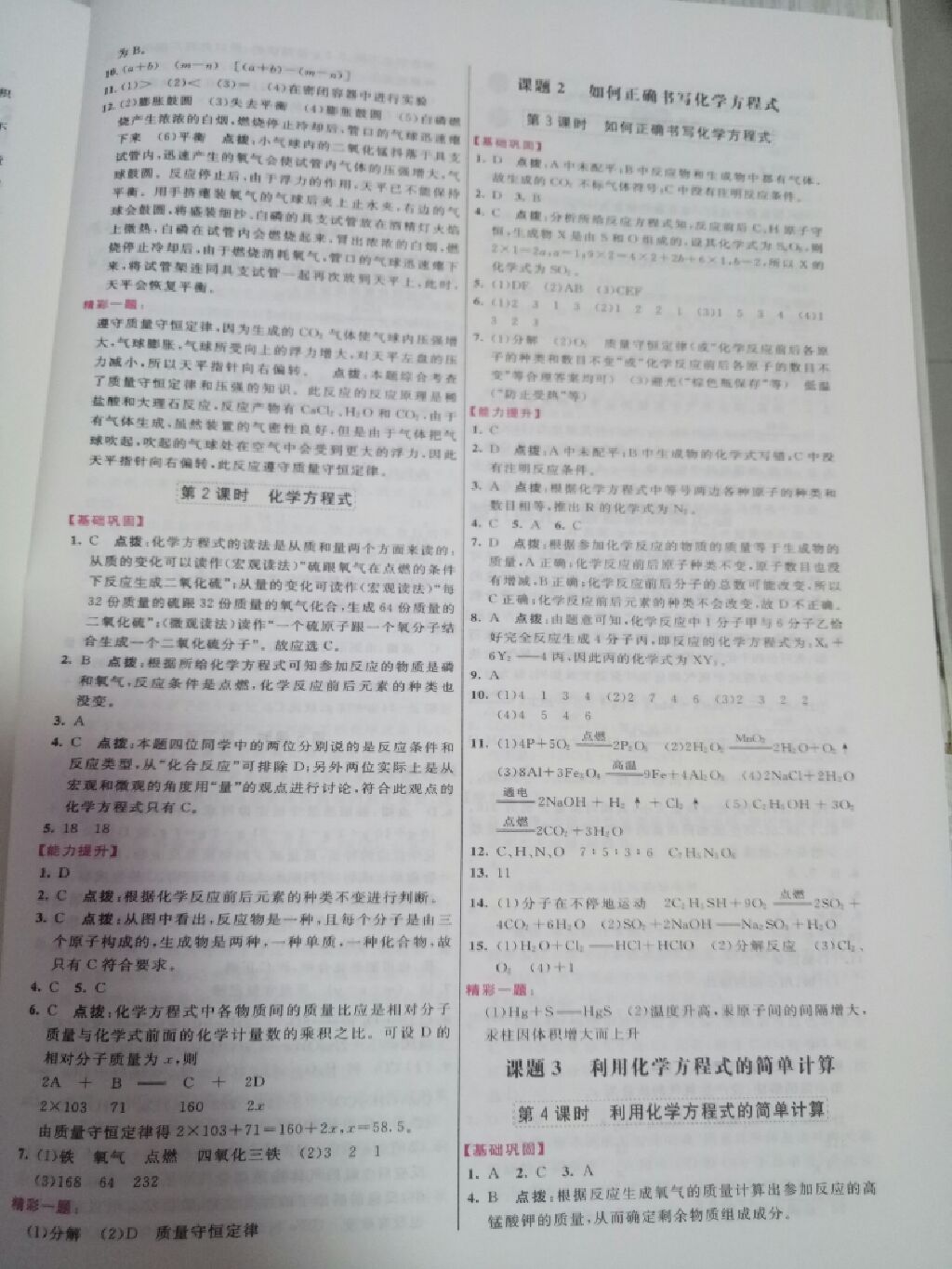 2017年三維數(shù)字課堂九年級化學(xué)上冊人教版 參考答案第12頁