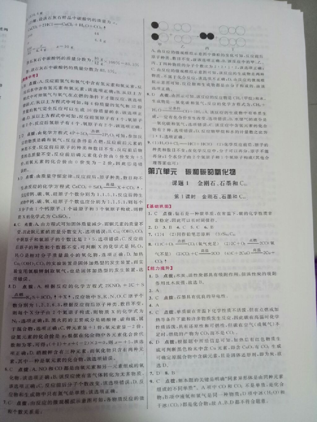 2017年三維數(shù)字課堂九年級化學上冊人教版 參考答案第3頁