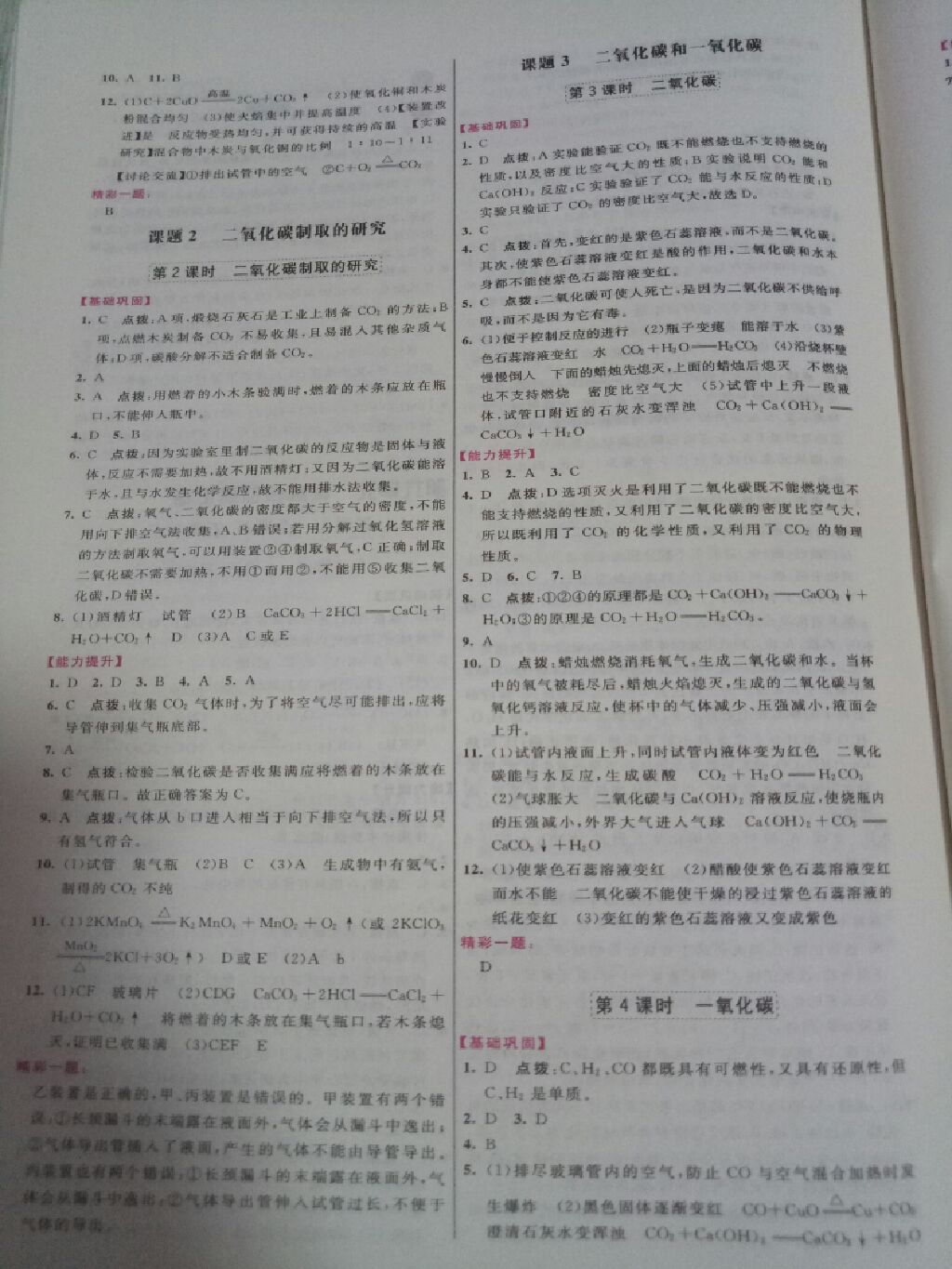 2017年三維數(shù)字課堂九年級(jí)化學(xué)上冊(cè)人教版 參考答案第4頁(yè)