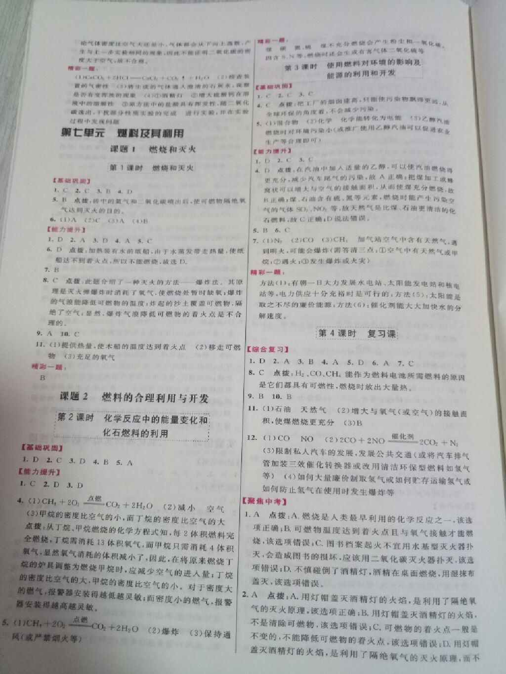 2017年三維數(shù)字課堂九年級(jí)化學(xué)上冊人教版 參考答案第6頁