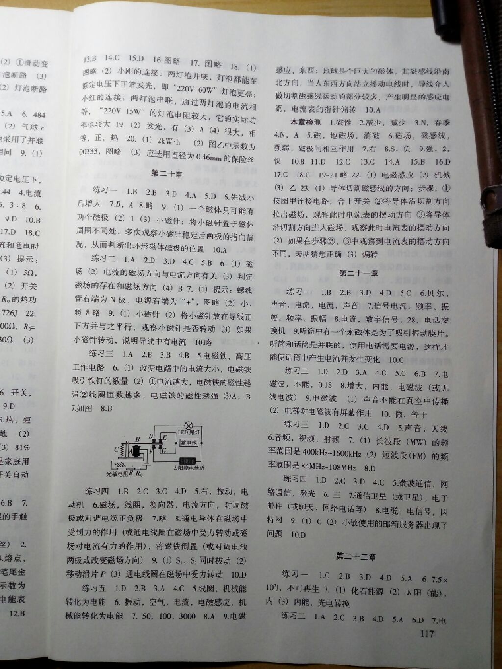 2017年物理配套綜合練習(xí)九年級全一冊人教版北京師范大學(xué)出版社 參考答案第4頁