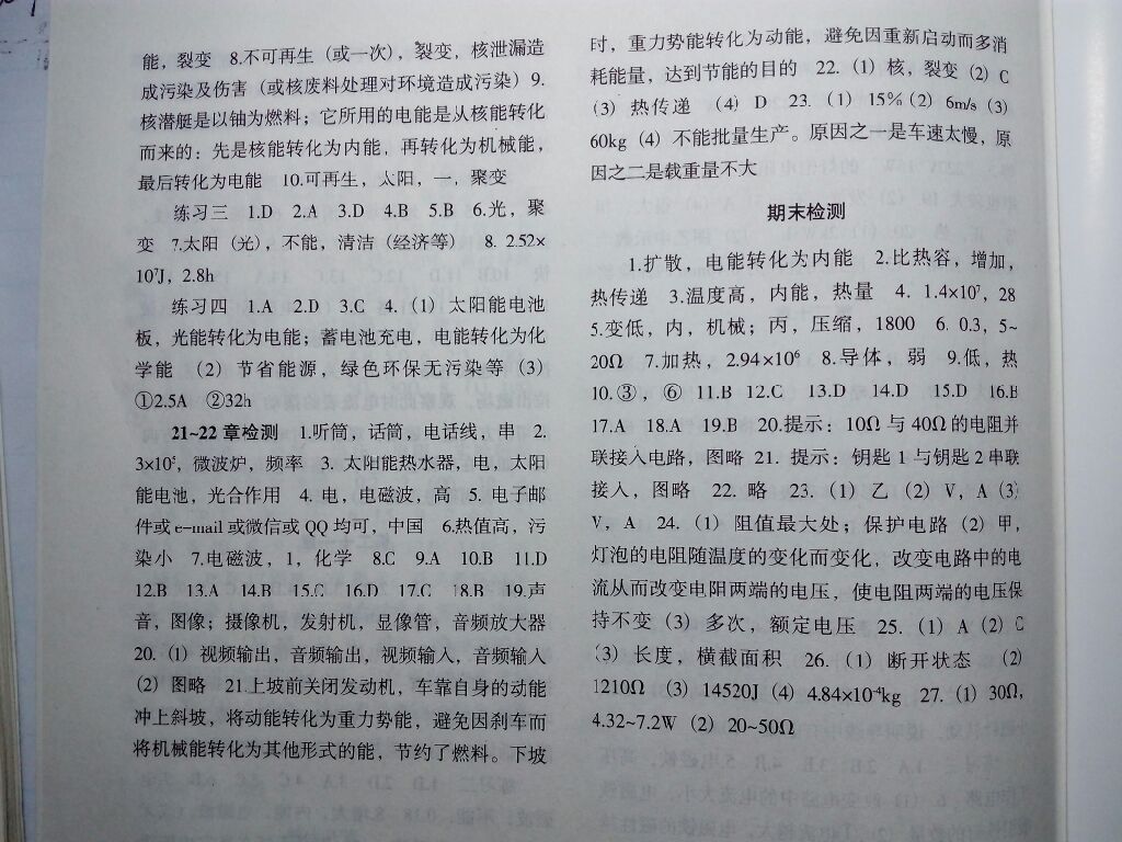 2017年物理配套綜合練習(xí)九年級(jí)全一冊(cè)人教版北京師范大學(xué)出版社 參考答案第5頁(yè)