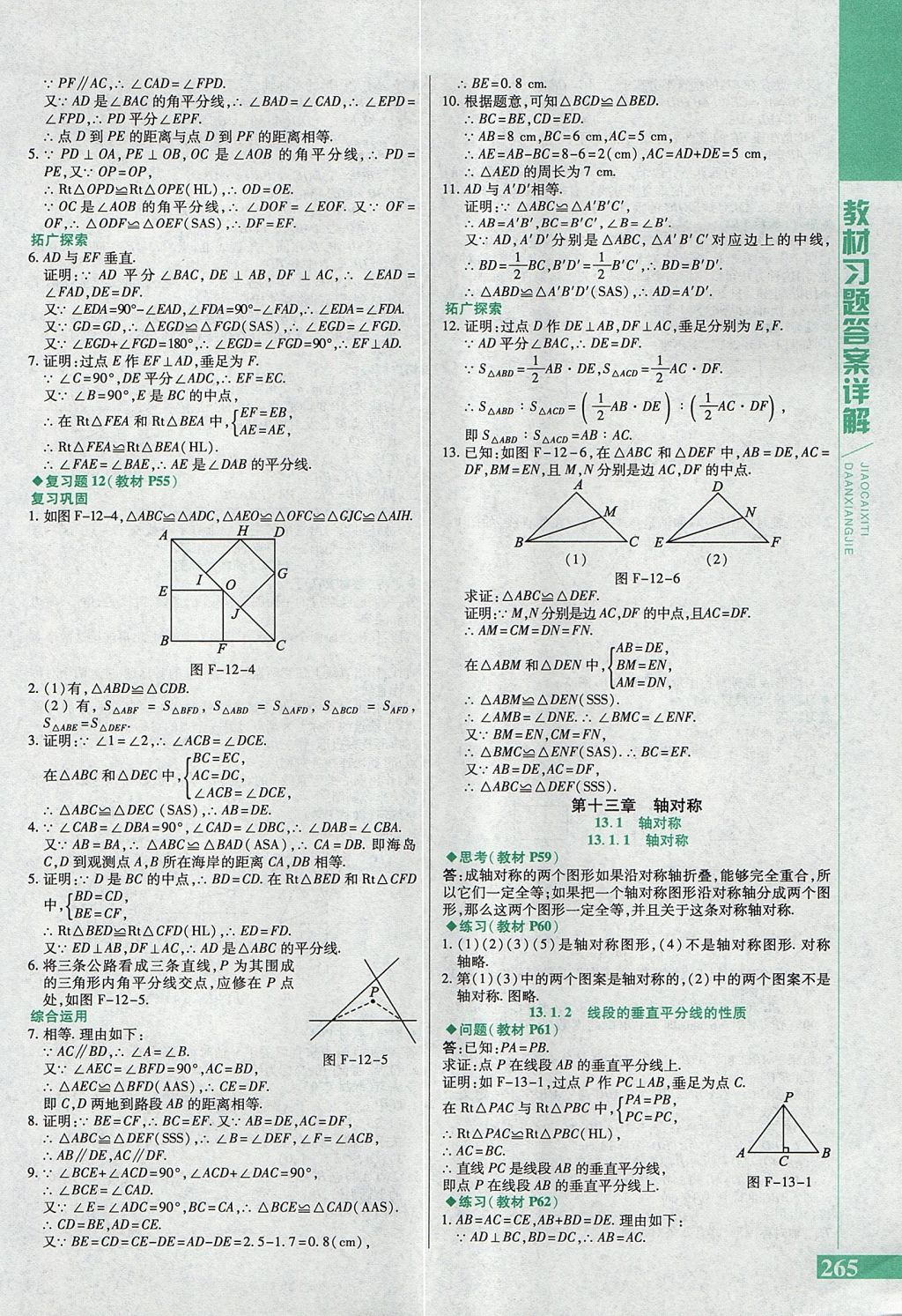 2017年倍速學習法八年級數(shù)學上冊人教版 參考答案第37頁