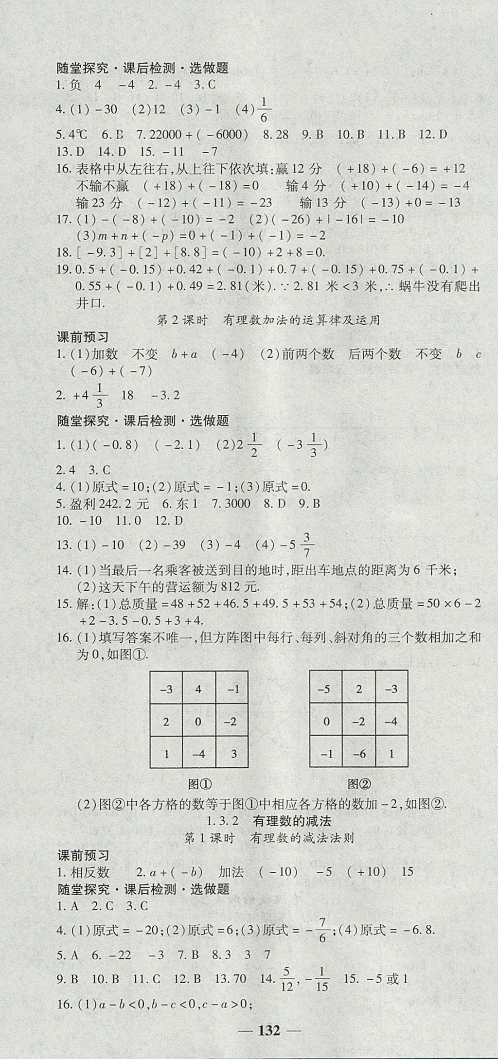 2017年高效學(xué)案金典課堂七年級(jí)數(shù)學(xué)上冊(cè)人教版 參考答案第4頁(yè)