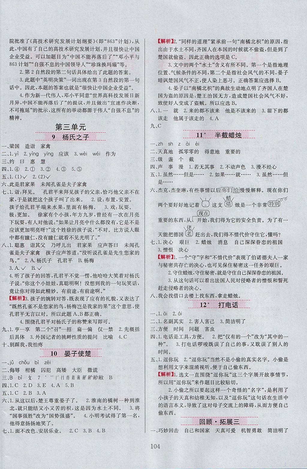 2017年小學教材全練五年級語文上冊魯教版五四制 參考答案第4頁