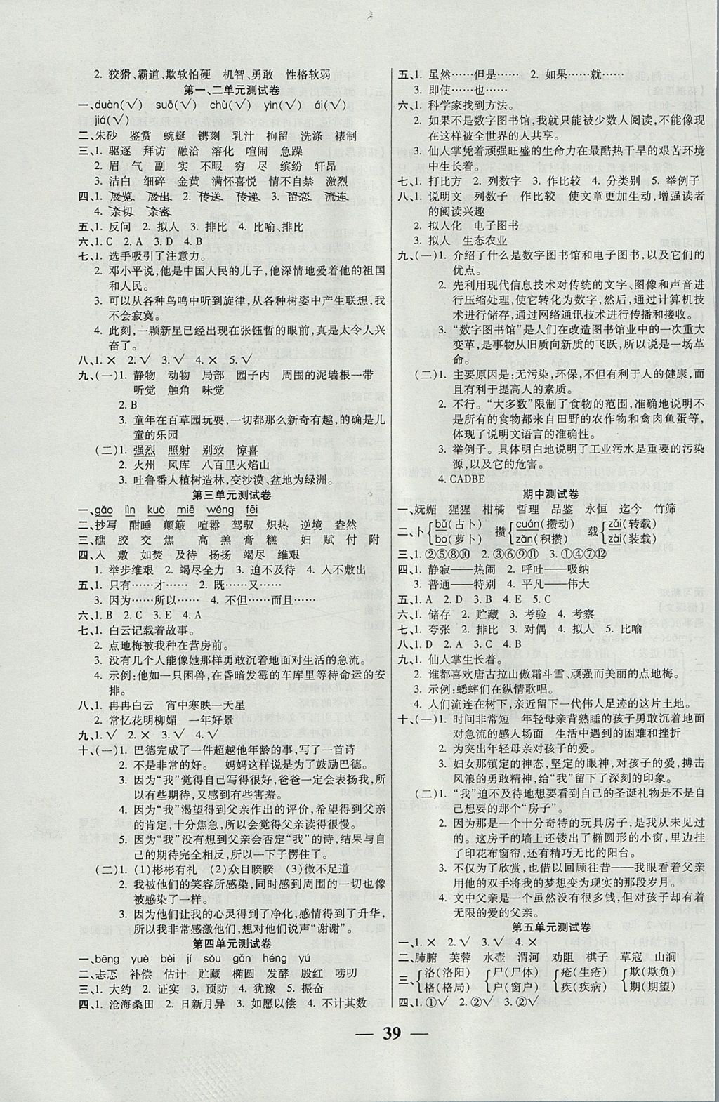 2017年激活思維智能訓(xùn)練六年級(jí)語(yǔ)文上冊(cè)西師大版 參考答案第7頁(yè)