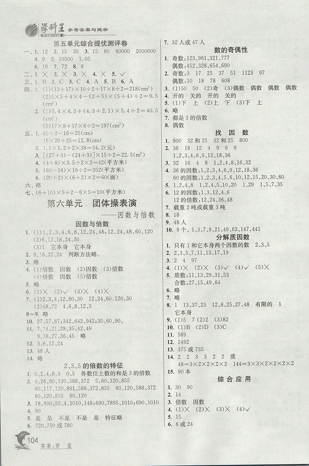 2017年實(shí)驗(yàn)班提優(yōu)訓(xùn)練五年級(jí)數(shù)學(xué)上冊(cè)青島版 參考答案第7頁