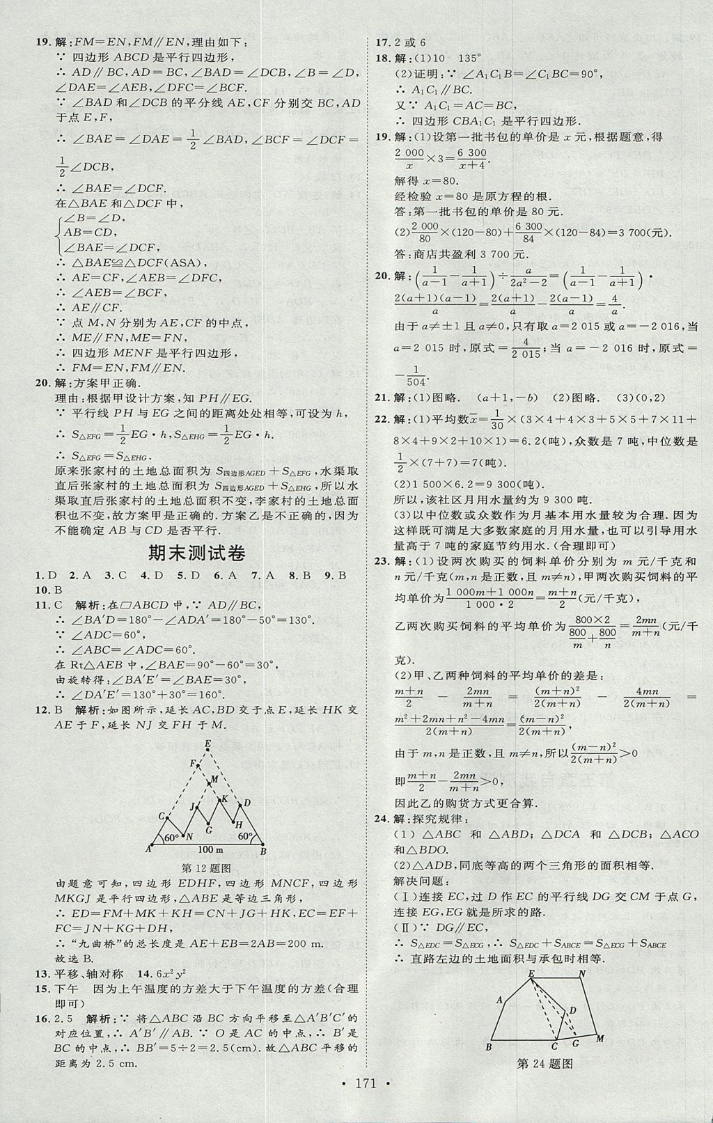 2017年优加学案课时通八年级数学上册O版 参考答案第35页