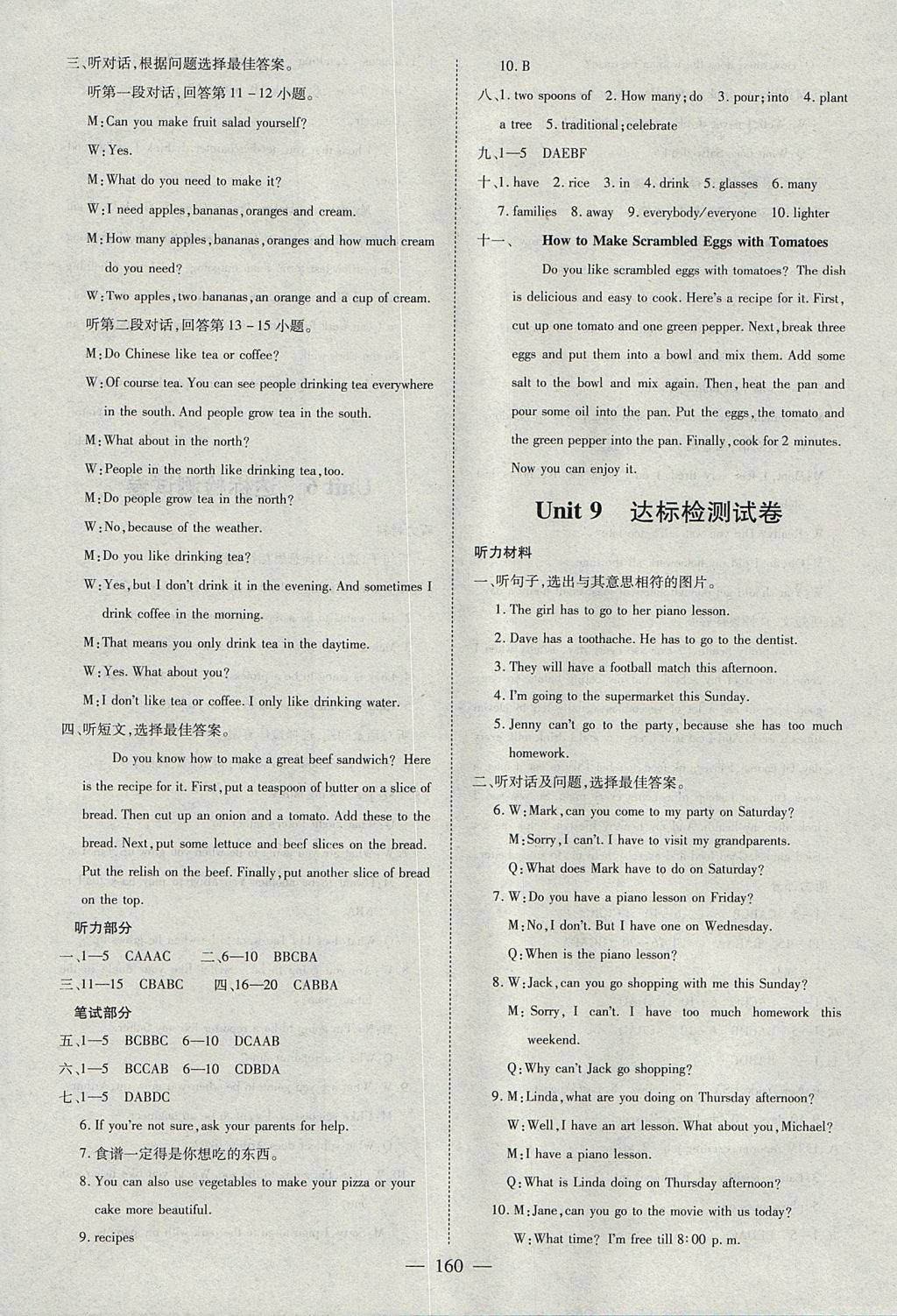 2017年名師三導(dǎo)學(xué)練考八年級(jí)英語(yǔ)上冊(cè)人教版 參考答案第20頁(yè)