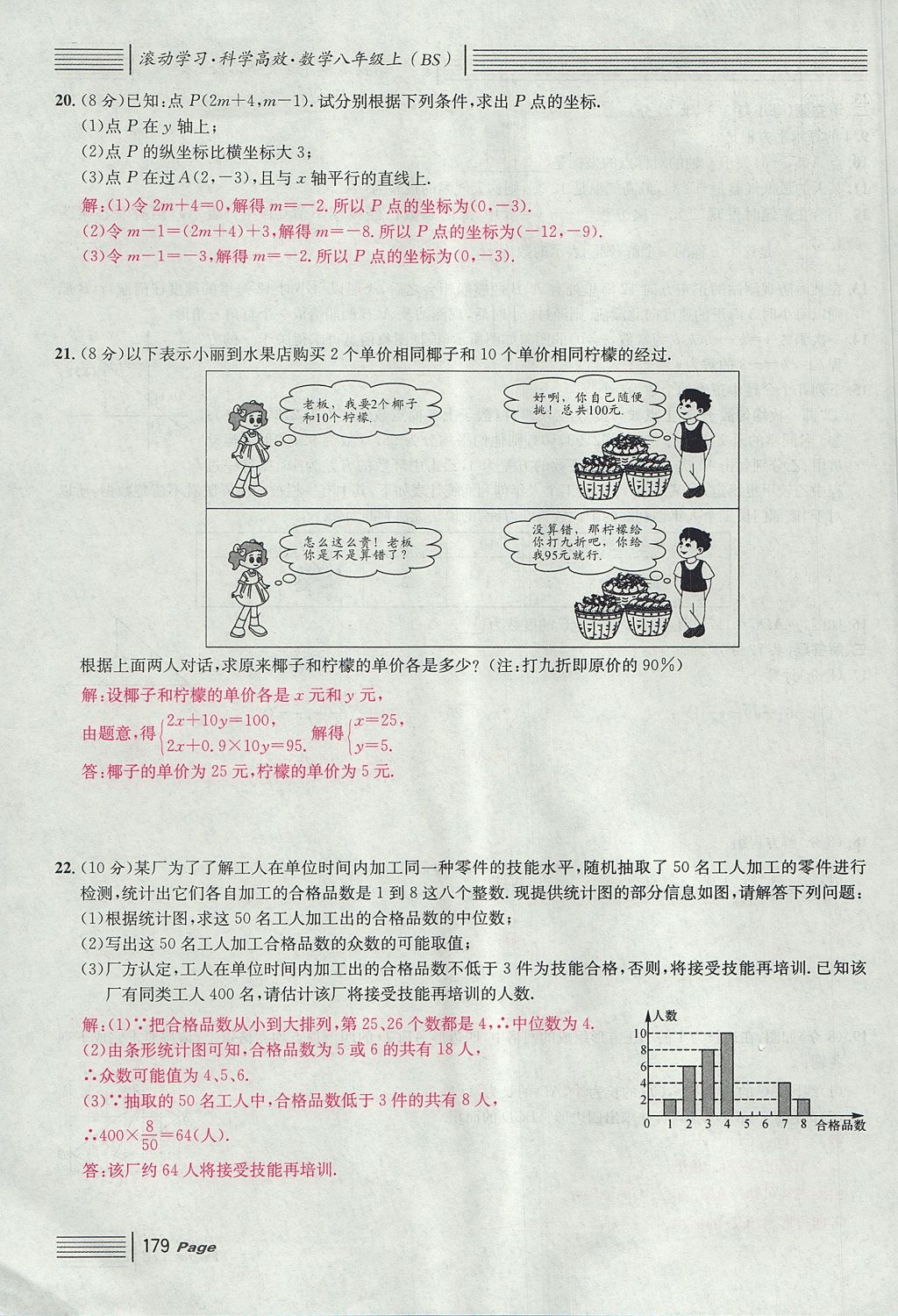 2017年名校課堂滾動(dòng)學(xué)習(xí)法八年級(jí)數(shù)學(xué)上冊(cè)北師大版 綜合測(cè)試第179頁(yè)