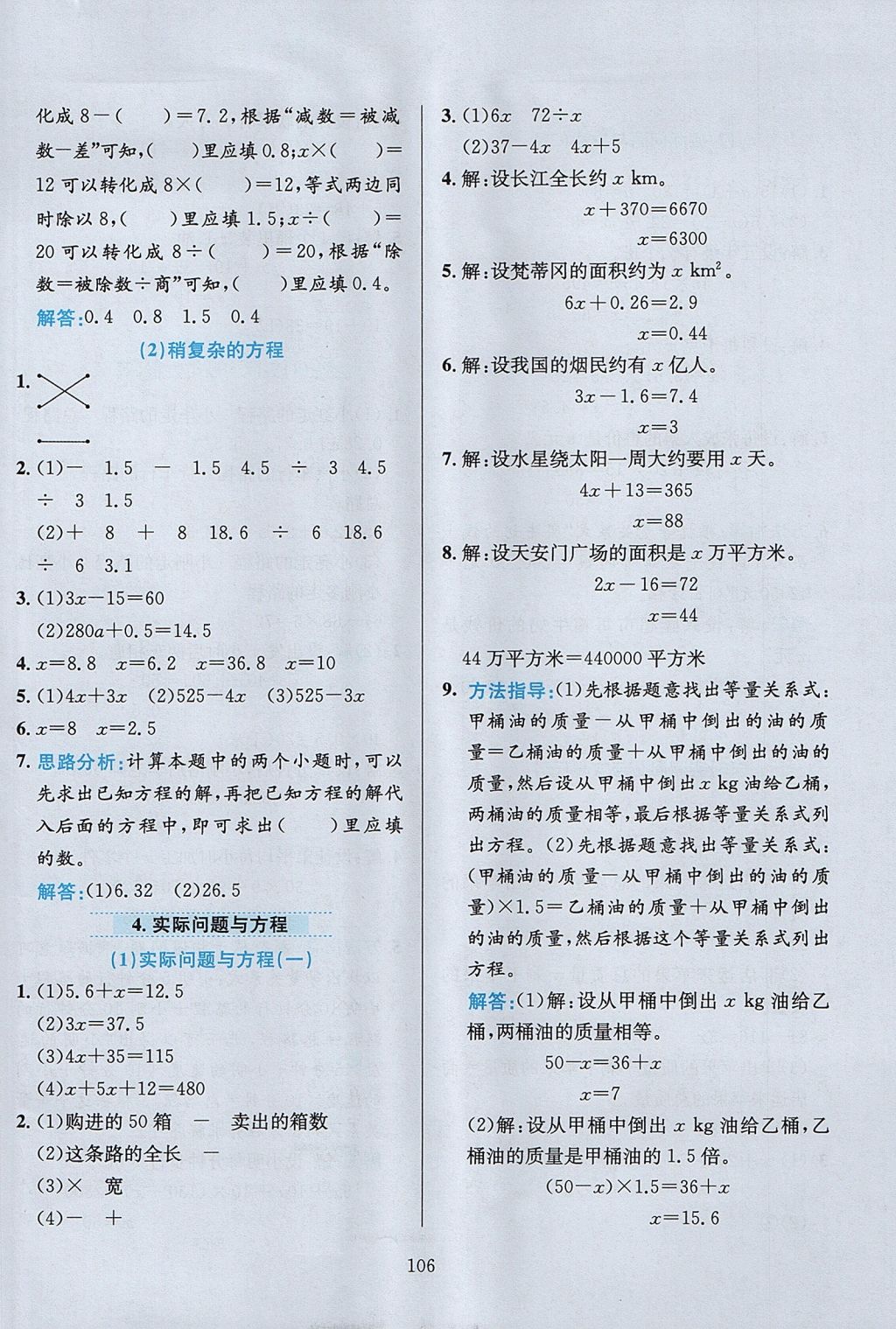 2017年小学教材全练五年级数学上册人教版 参考答案第10页