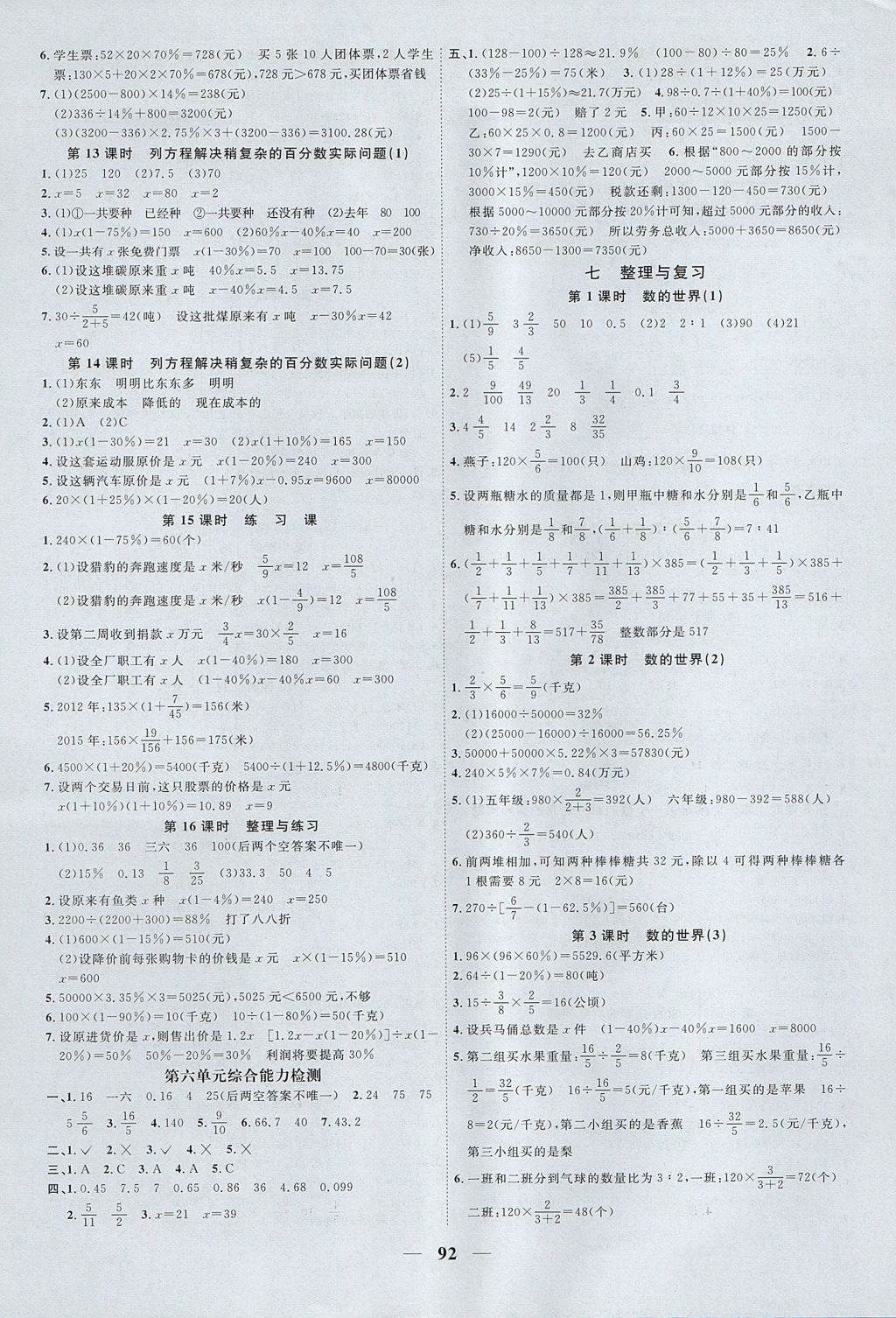 2017年阳光同学课时优化作业六年级数学上册苏教版 参考答案第8页