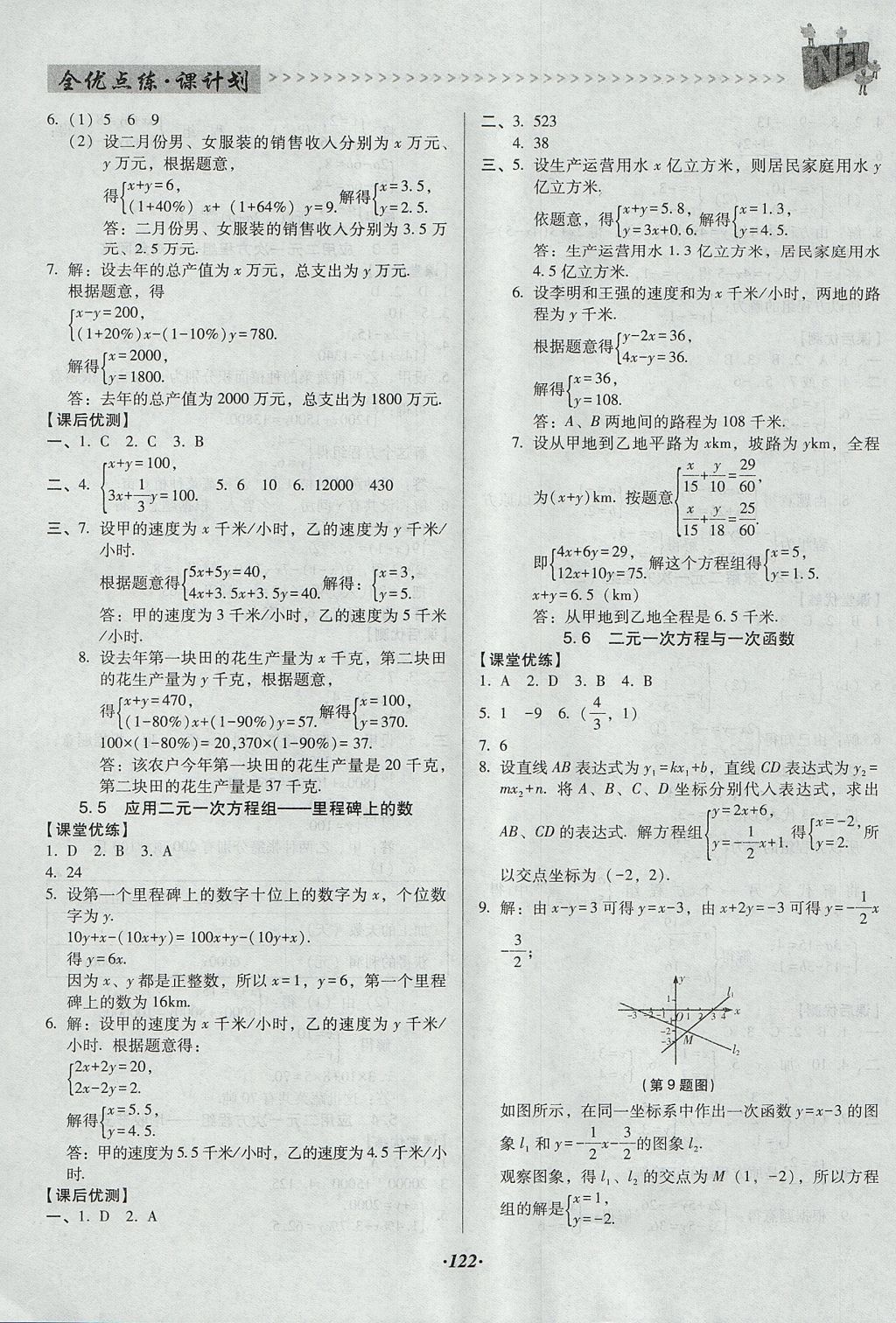 2017年全優(yōu)點練課計劃八年級數(shù)學上冊北師大版 參考答案第12頁