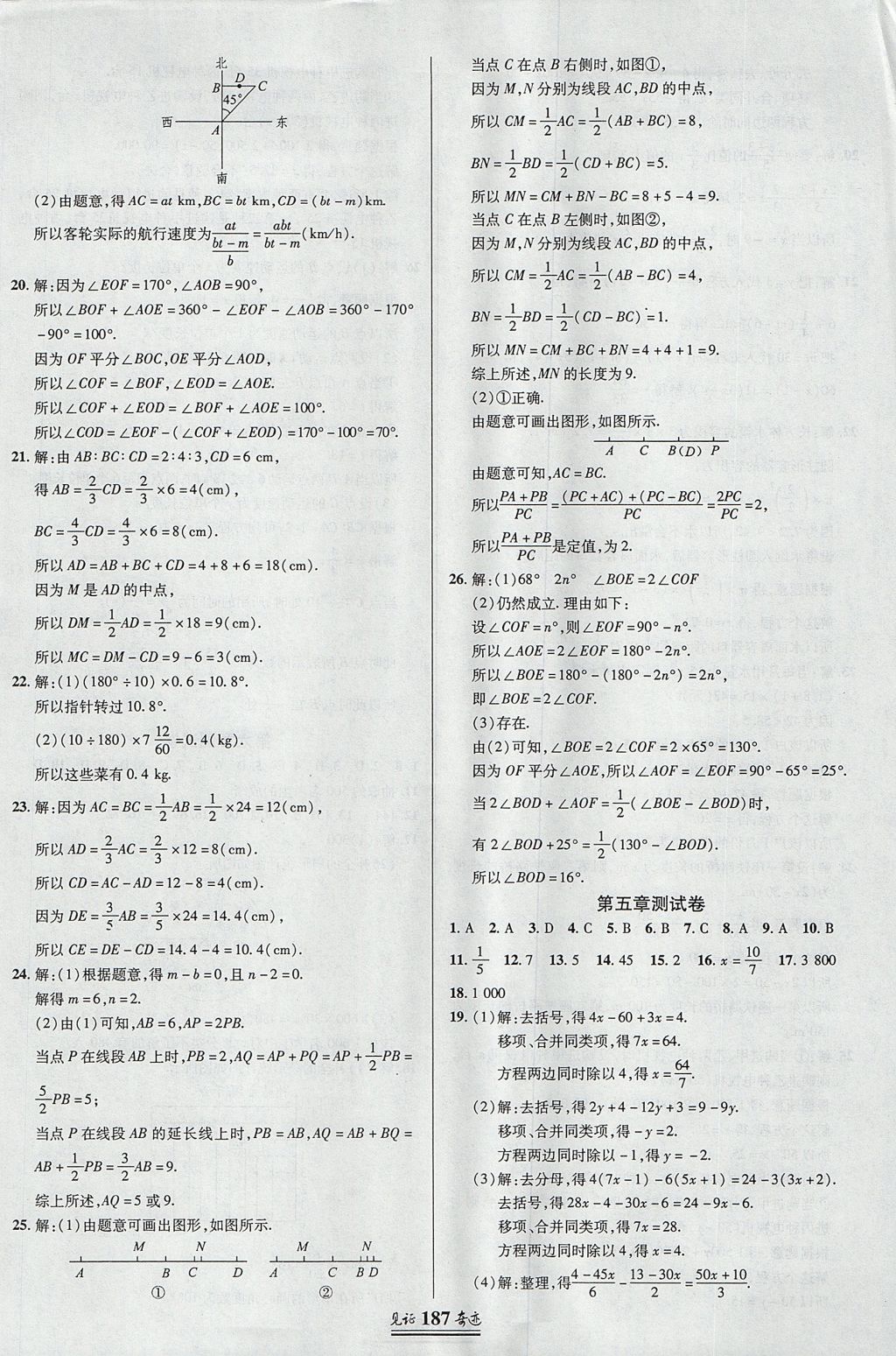 2017年見(jiàn)證奇跡英才學(xué)業(yè)設(shè)計(jì)與反饋七年級(jí)數(shù)學(xué)上冊(cè)北師大版 參考答案第30頁(yè)