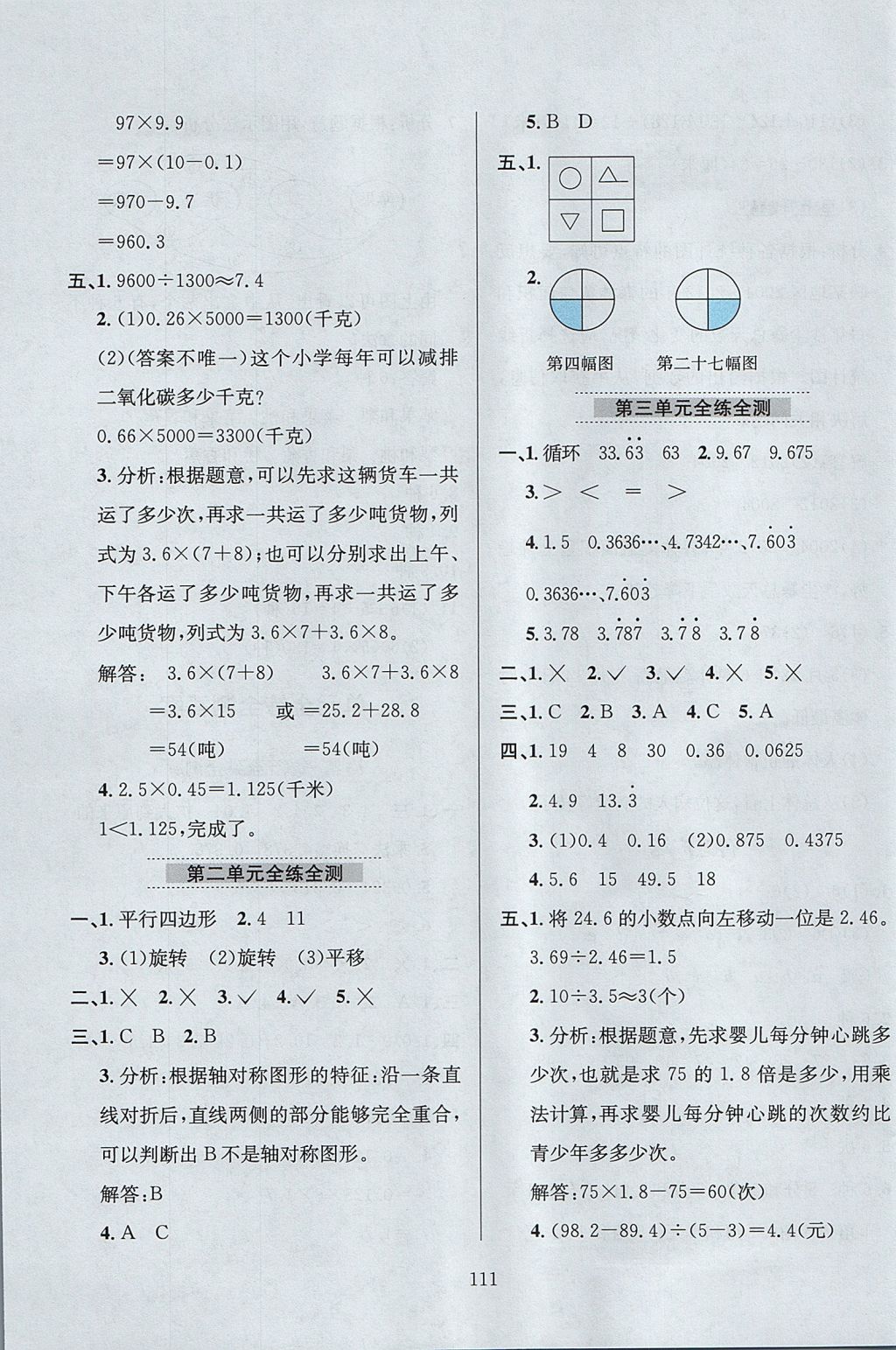 2017年小学教材全练五年级数学上册青岛版六三制 参考答案第15页