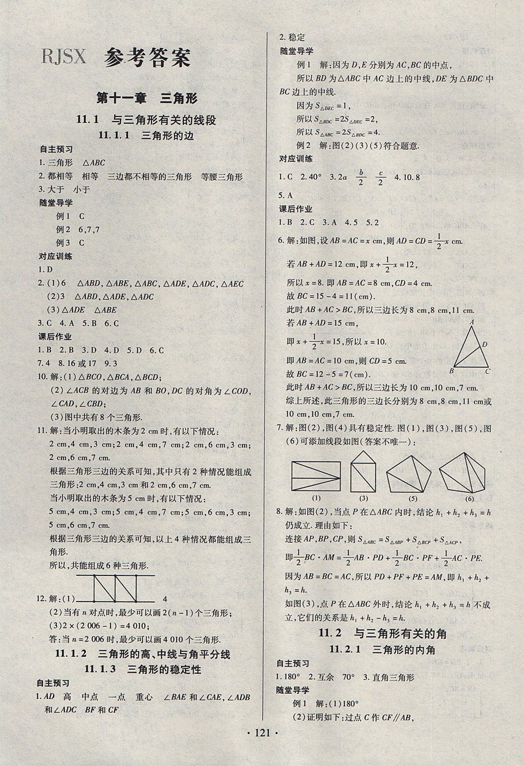 2017年名师三导学练考八年级数学上册人教版 参考答案第1页