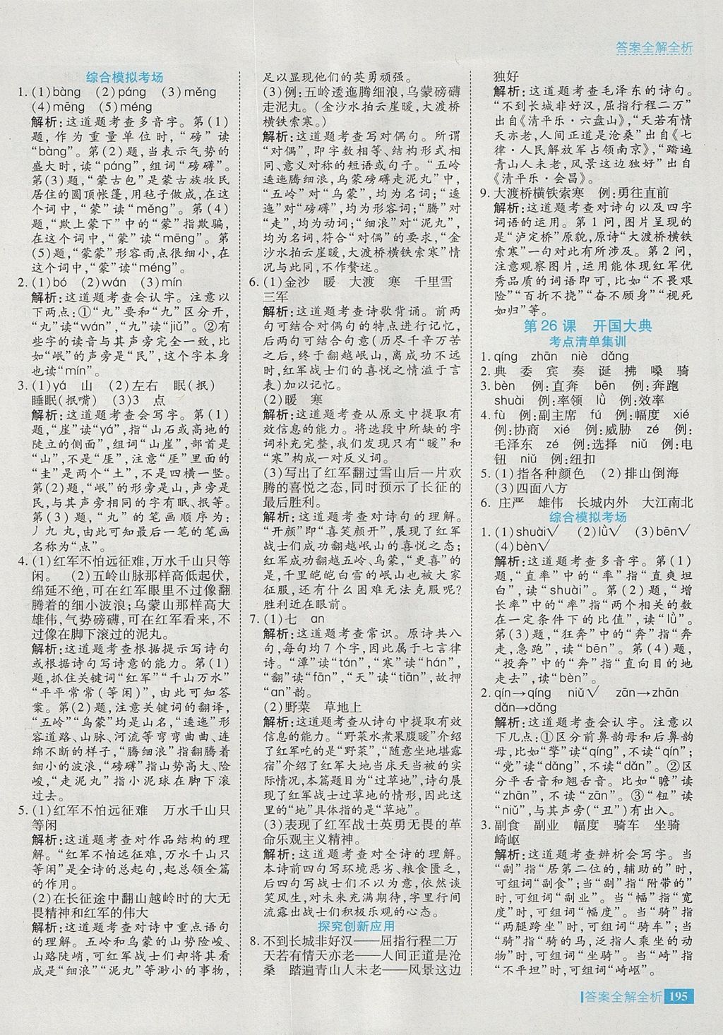 2017年考點(diǎn)集訓(xùn)與滿分備考五年級(jí)語(yǔ)文上冊(cè) 參考答案第43頁(yè)