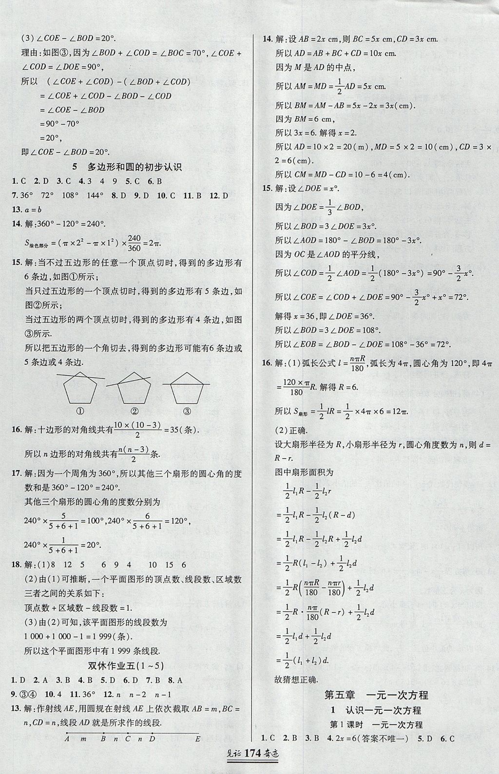 2017年見證奇跡英才學業(yè)設計與反饋七年級數(shù)學上冊北師大版 參考答案第17頁