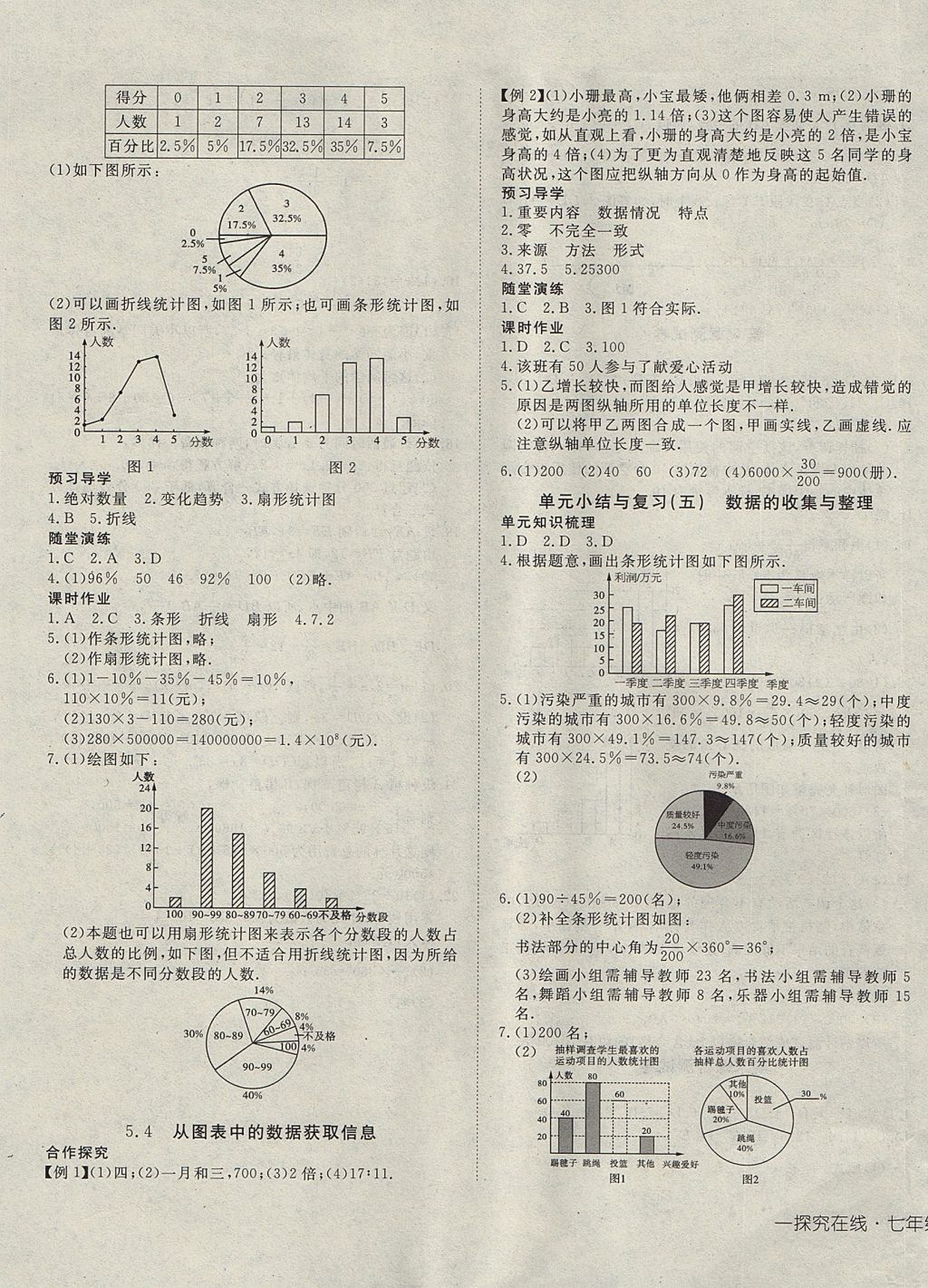 2017年探究在线高效课堂七年级数学上册沪科版 参考答案第17页