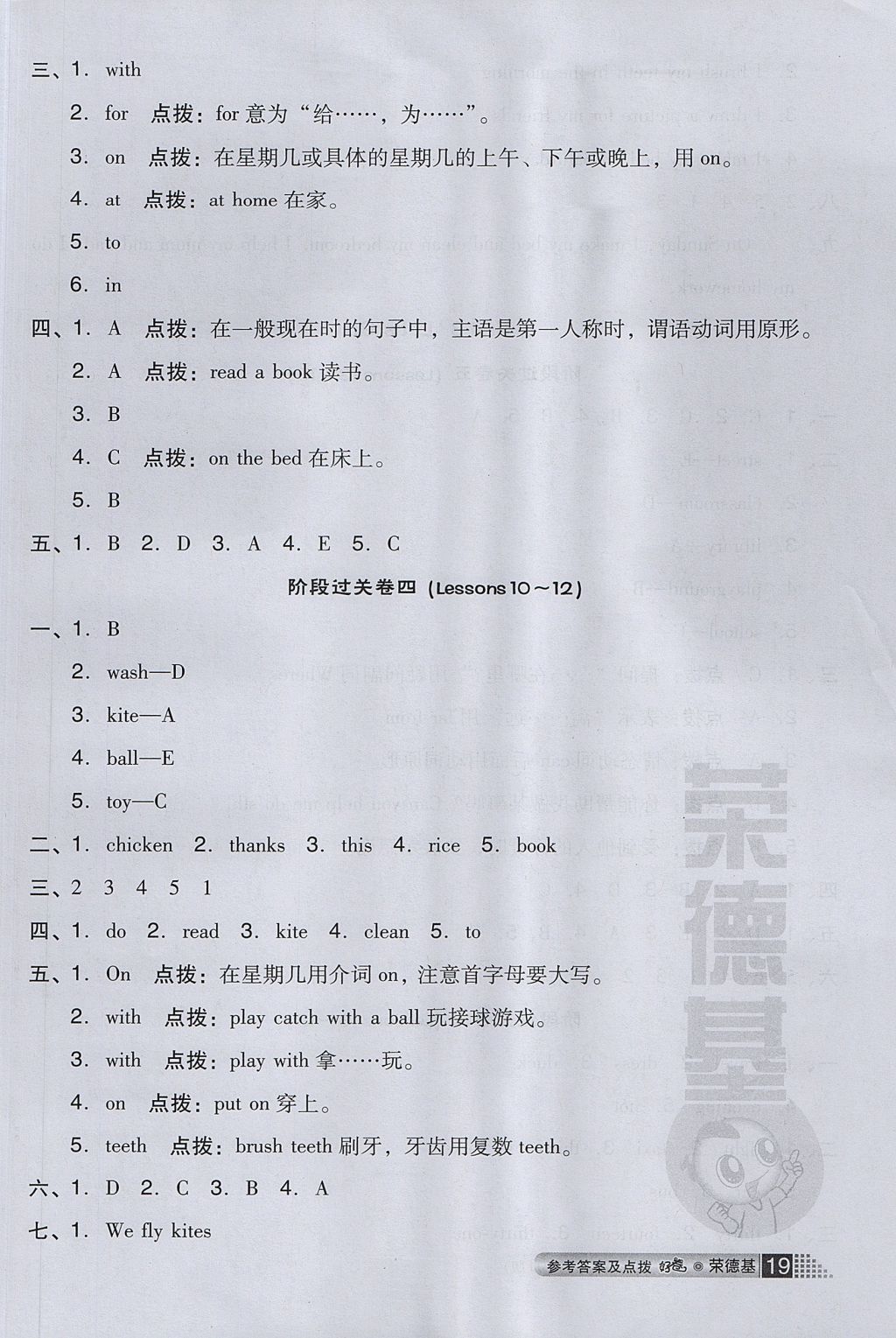 2017年好卷四年级英语上册冀教版三起 小卷答案第7页