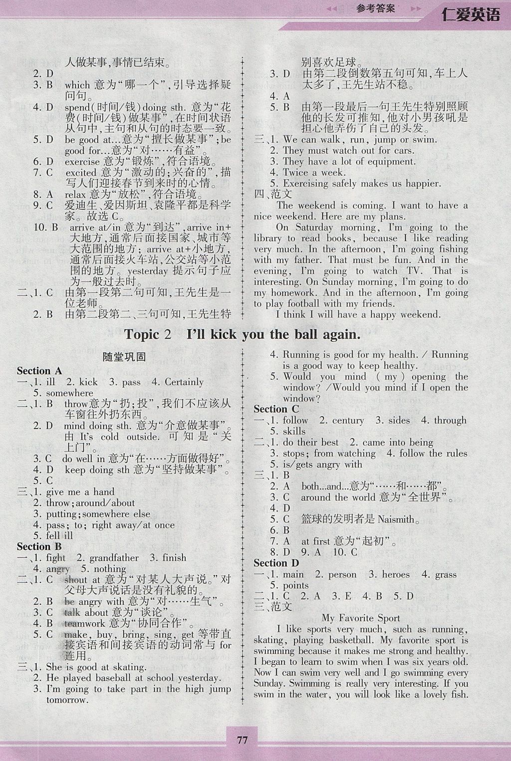 2017年仁愛英語同步練習(xí)冊(cè)八年級(jí)上冊(cè)仁愛版重慶專版 參考答案第2頁