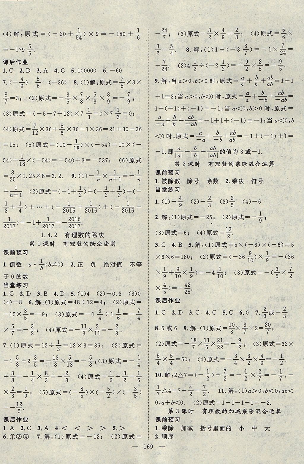 2017年名师学案七年级数学上册 参考答案第6页