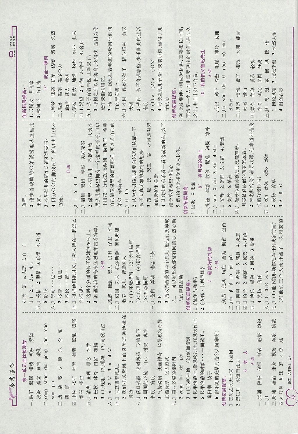 2017年全優(yōu)備考六年級語文上冊冀教版 參考答案第2頁