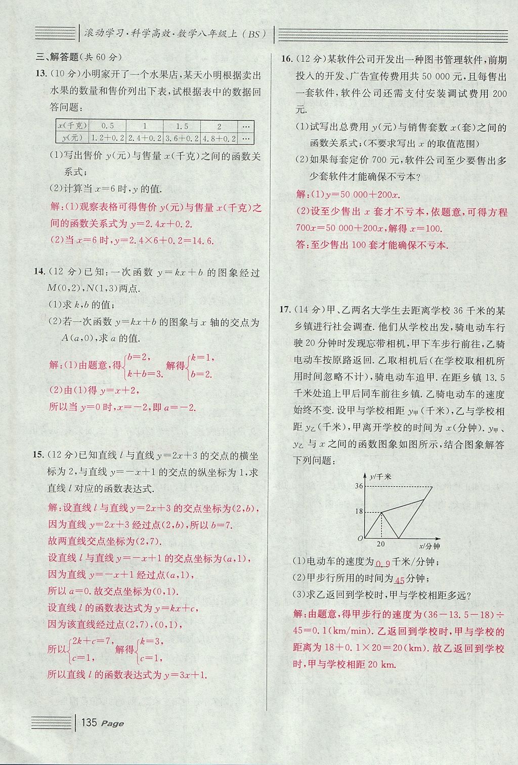 2017年名校課堂滾動學習法八年級數(shù)學上冊北師大版 第七章 平行線的證明第47頁