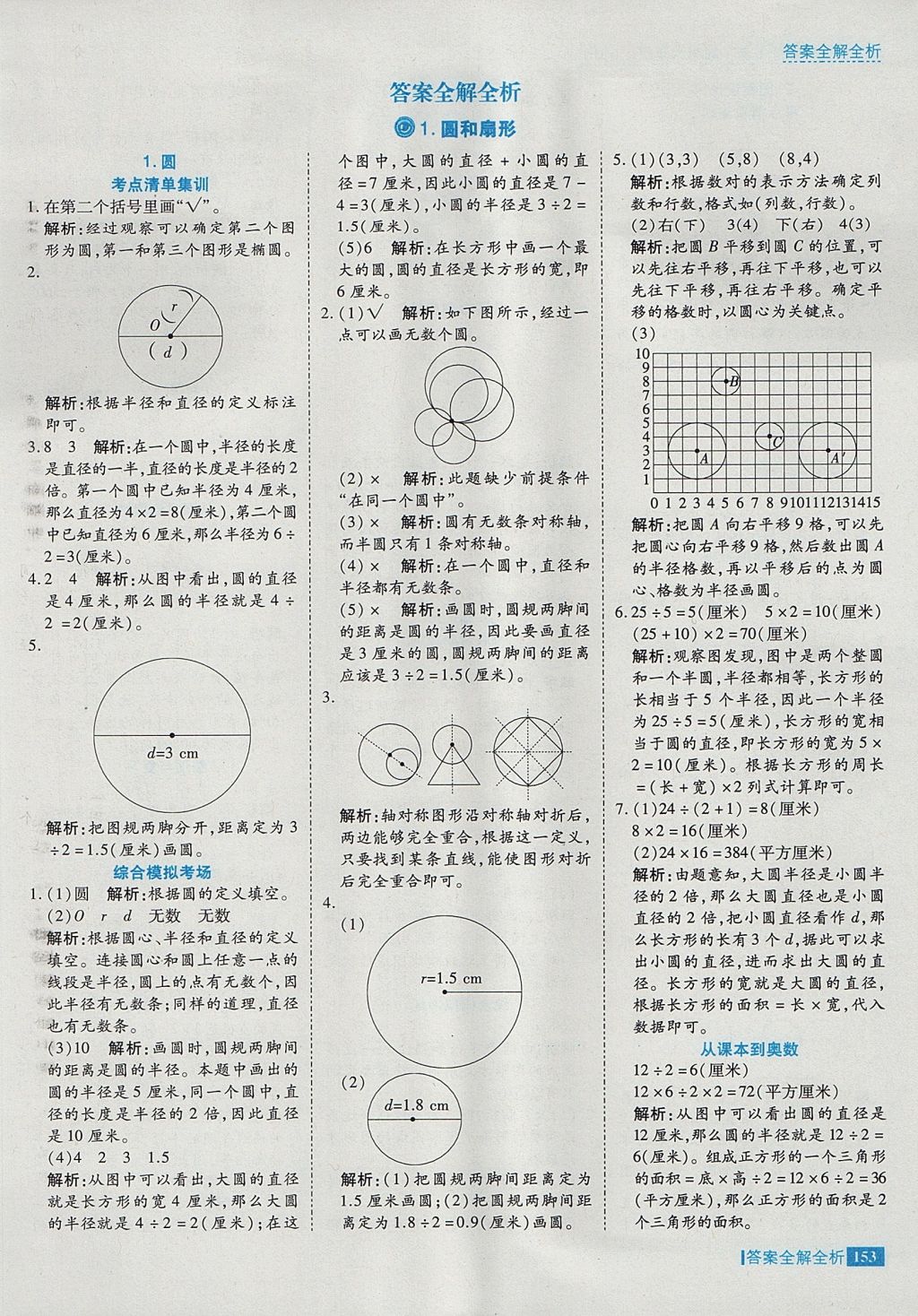 2017年考點(diǎn)集訓(xùn)與滿分備考六年級(jí)數(shù)學(xué)上冊(cè)冀教版 參考答案第1頁