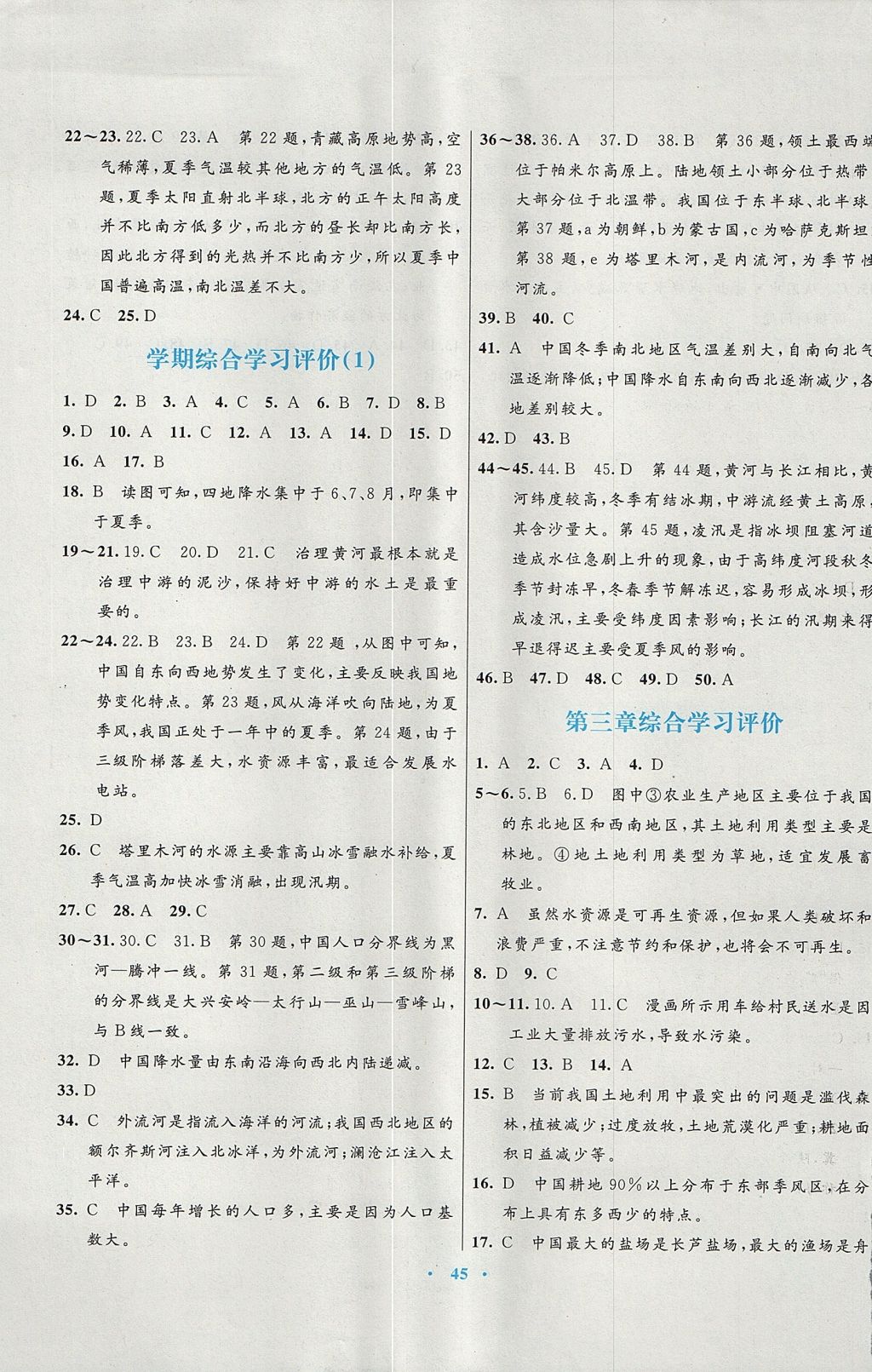 2017年南方新课堂金牌学案八年级地理上册湘教版 参考答案第13页