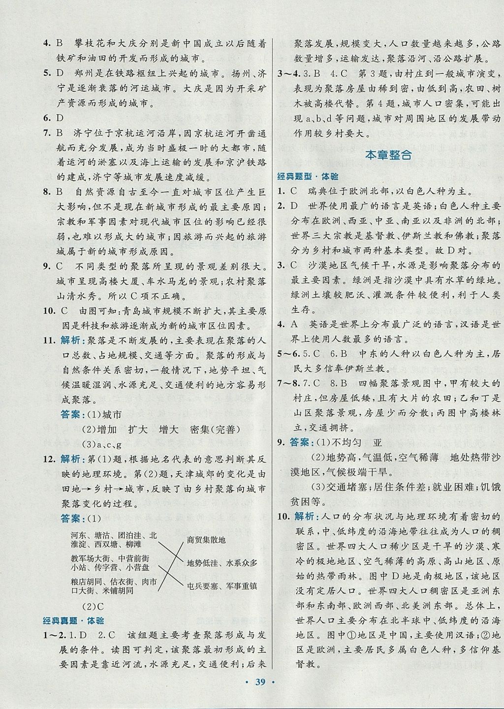 2017年南方新课堂金牌学案八年级地理上册中图版 参考答案第15页