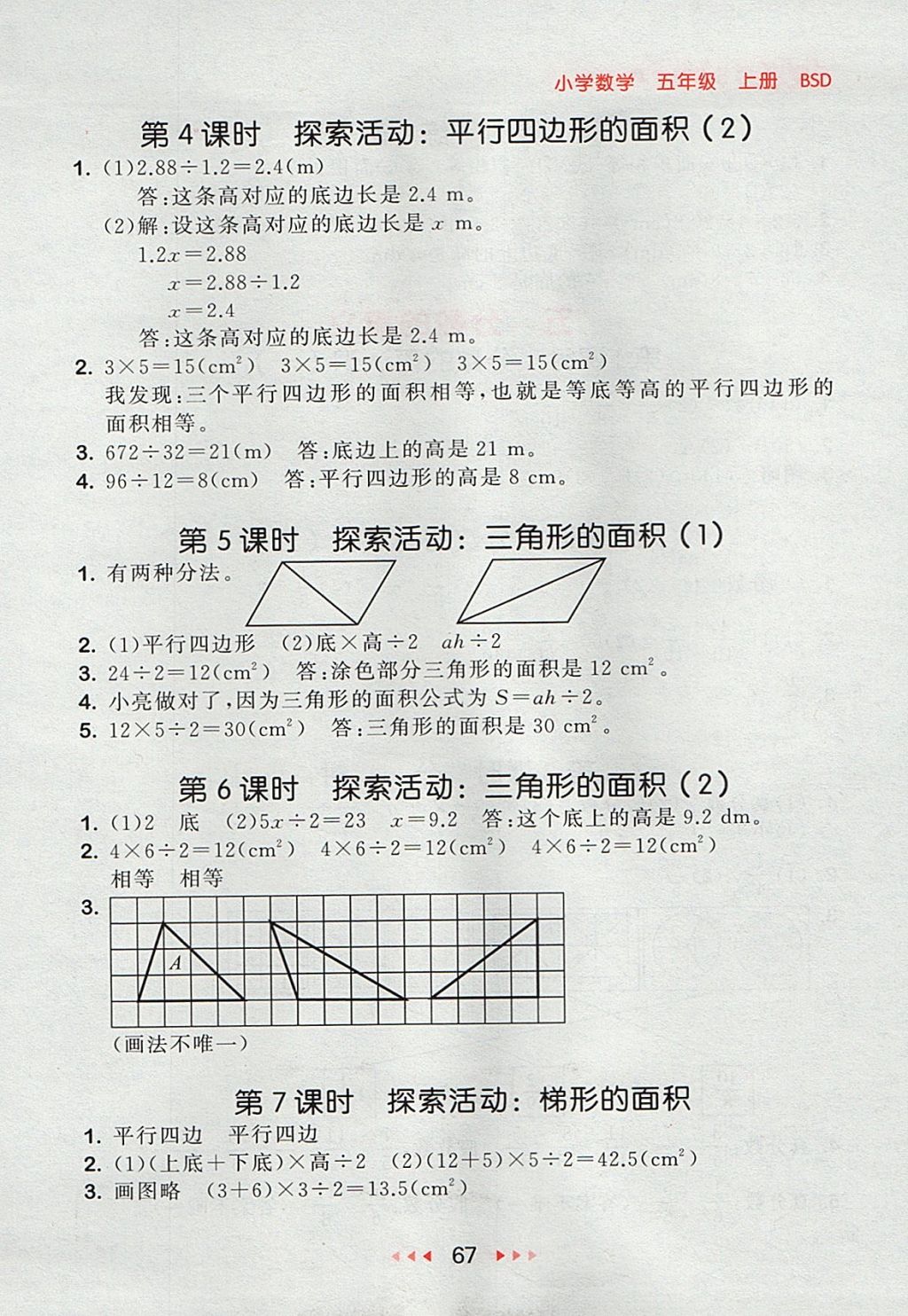 2017年53隨堂測(cè)小學(xué)數(shù)學(xué)五年級(jí)上冊(cè)北師大版 參考答案第9頁