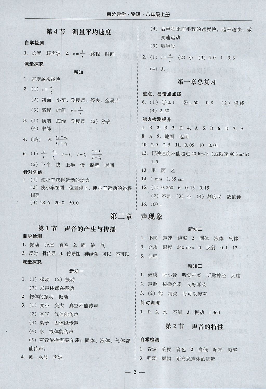 2017年易百分百分导学八年级物理上册 参考答案第2页