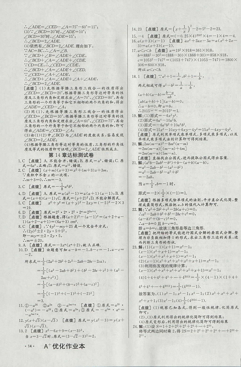 2017年A加优化作业本八年级数学上册人教版 参考答案第27页