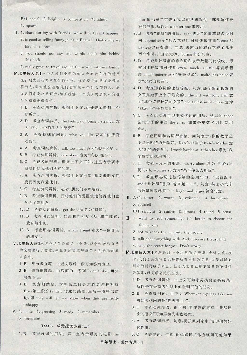 2017年經(jīng)綸學(xué)典組合訓(xùn)練八年級(jí)英語(yǔ)上冊(cè)譯林版常州專用 參考答案第3頁(yè)