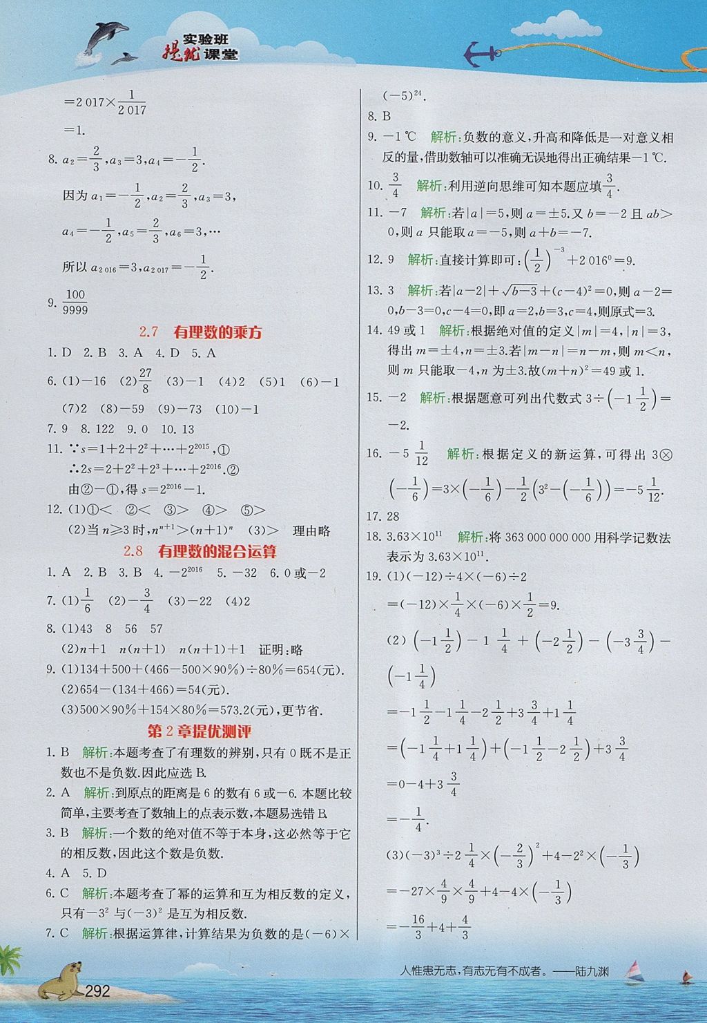 2017年實(shí)驗(yàn)班提優(yōu)課堂七年級(jí)數(shù)學(xué)上冊(cè)蘇科版 參考答案第20頁(yè)