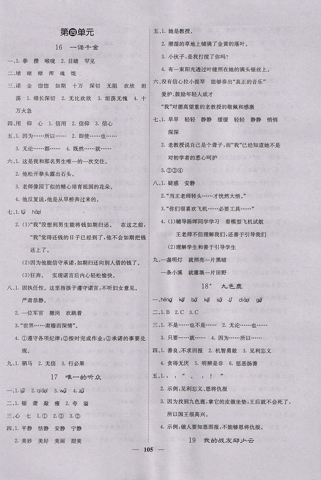 2017年課堂點睛五年級語文上冊冀教版 參考答案第6頁