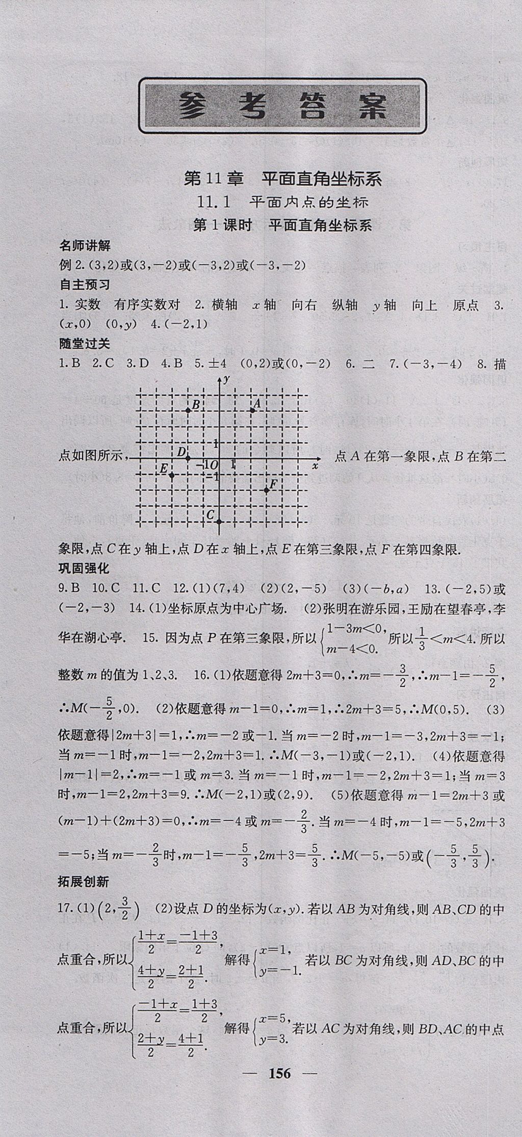 2017年課堂點(diǎn)睛八年級(jí)數(shù)學(xué)上冊(cè)滬科版 參考答案第1頁