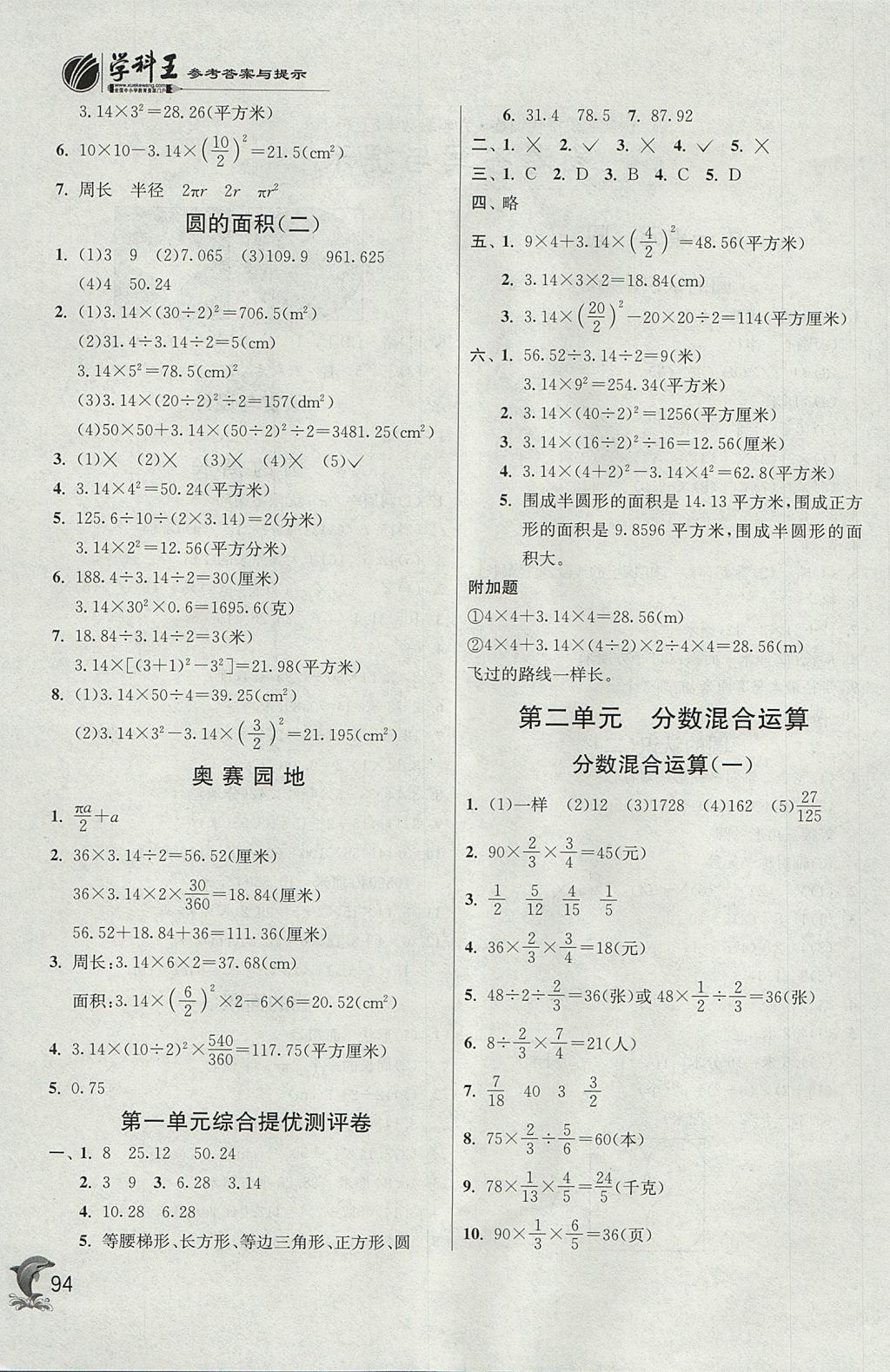 2017年实验班提优训练六年级数学上册北师大版 参考答案第2页