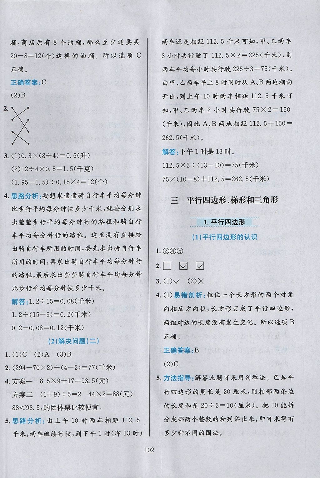 2017年小学教材全练五年级数学上册北京版 参考答案第6页