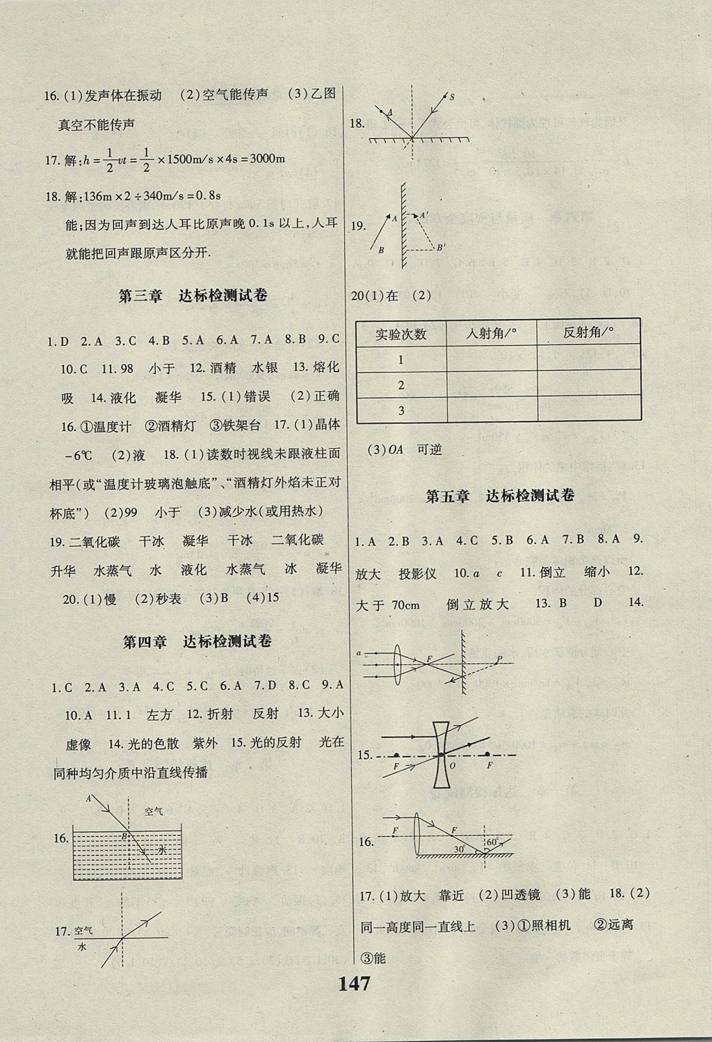 2017年課時方案新版新理念導(dǎo)學(xué)與測評八年級物理上冊人教版 參考答案第11頁