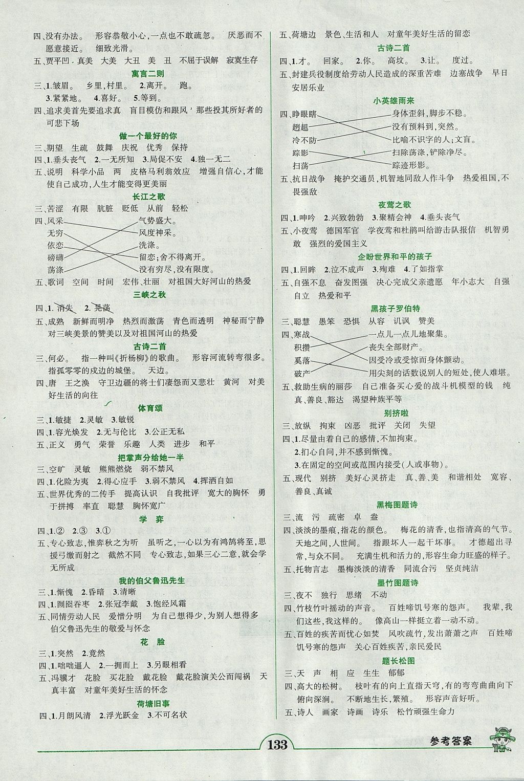 2017年黄冈状元成才路状元作业本六年级语文上册北师大版 参考答案第10页